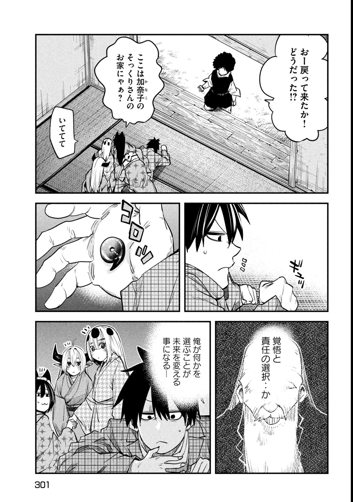 異世界帰りの大賢者様はそれでもこっそり暮らしているつもりです 第39話 - Page 35