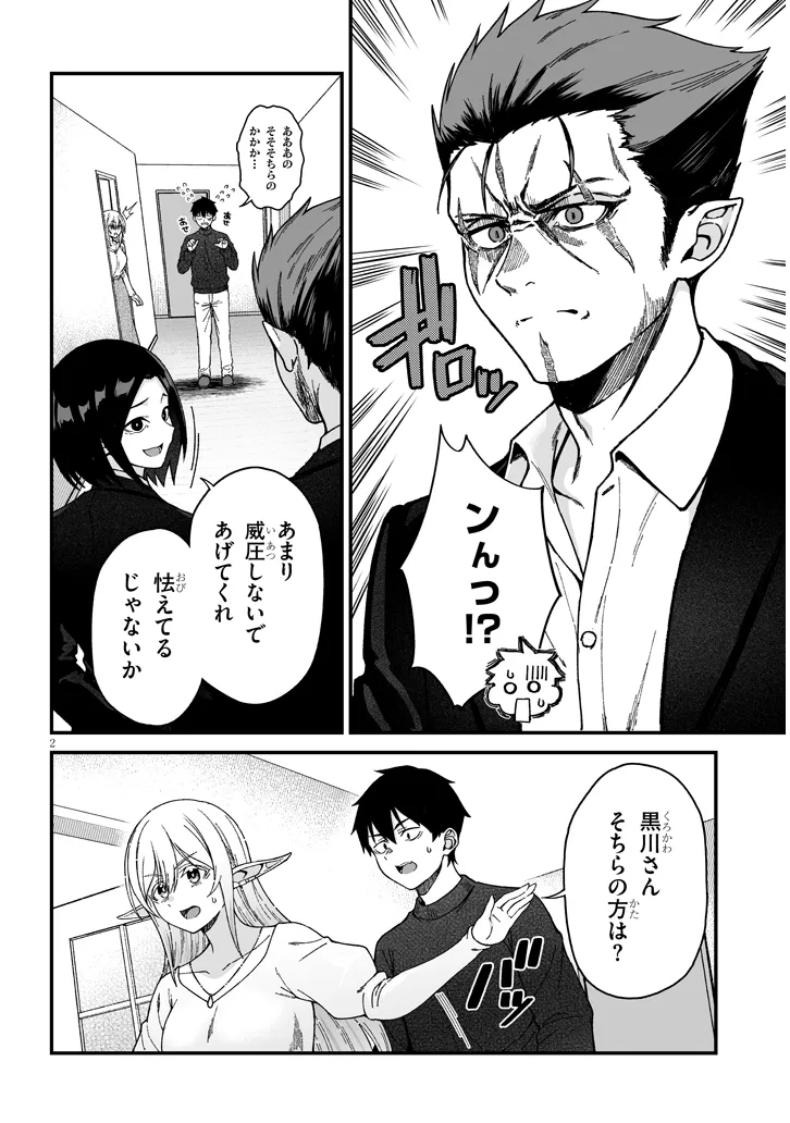 異世界から来た君（エルフ）と共に過ごす日常 第7.1話 - Page 3