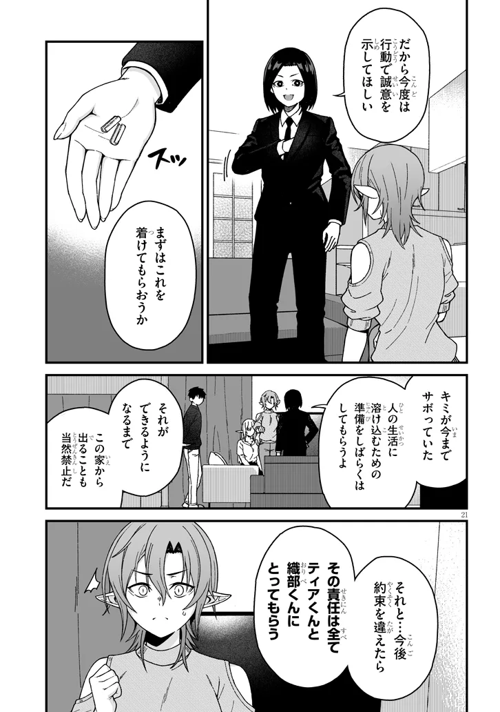 異世界から来た君（エルフ）と共に過ごす日常 第72話 - Page 5