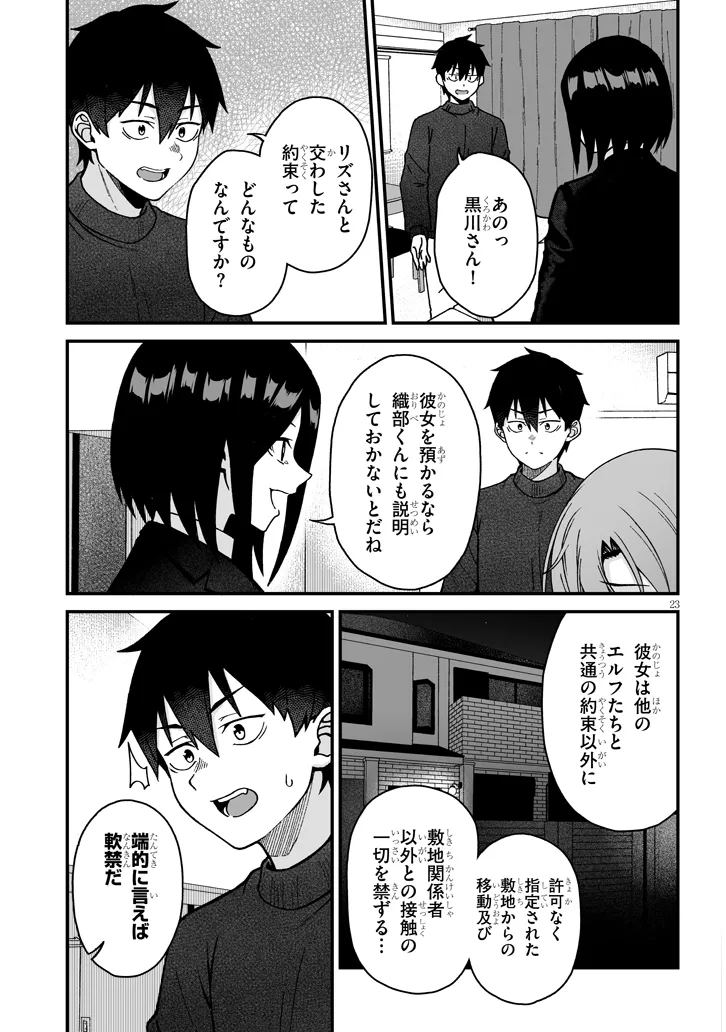 異世界から来た君（エルフ）と共に過ごす日常 第72話 - Page 7