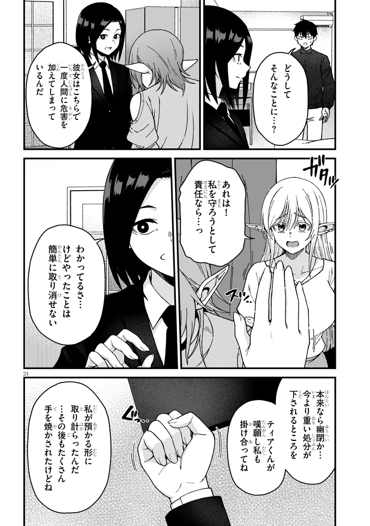 異世界から来た君（エルフ）と共に過ごす日常 第72話 - Page 8