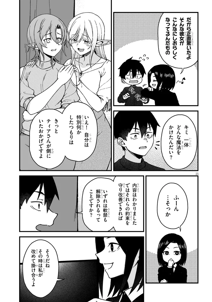 異世界から来た君（エルフ）と共に過ごす日常 第72話 - Page 9