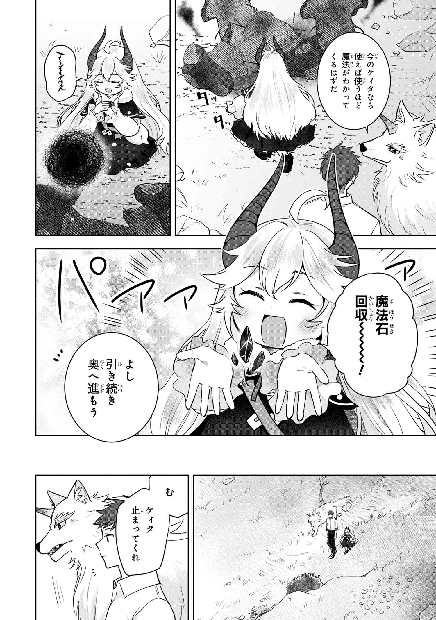 異世界から来た魔族、拾いました。 うっかりもらった莫大な魔力で、ダンジョンのある暮らしを満喫します。 第3.2話 - Page 5