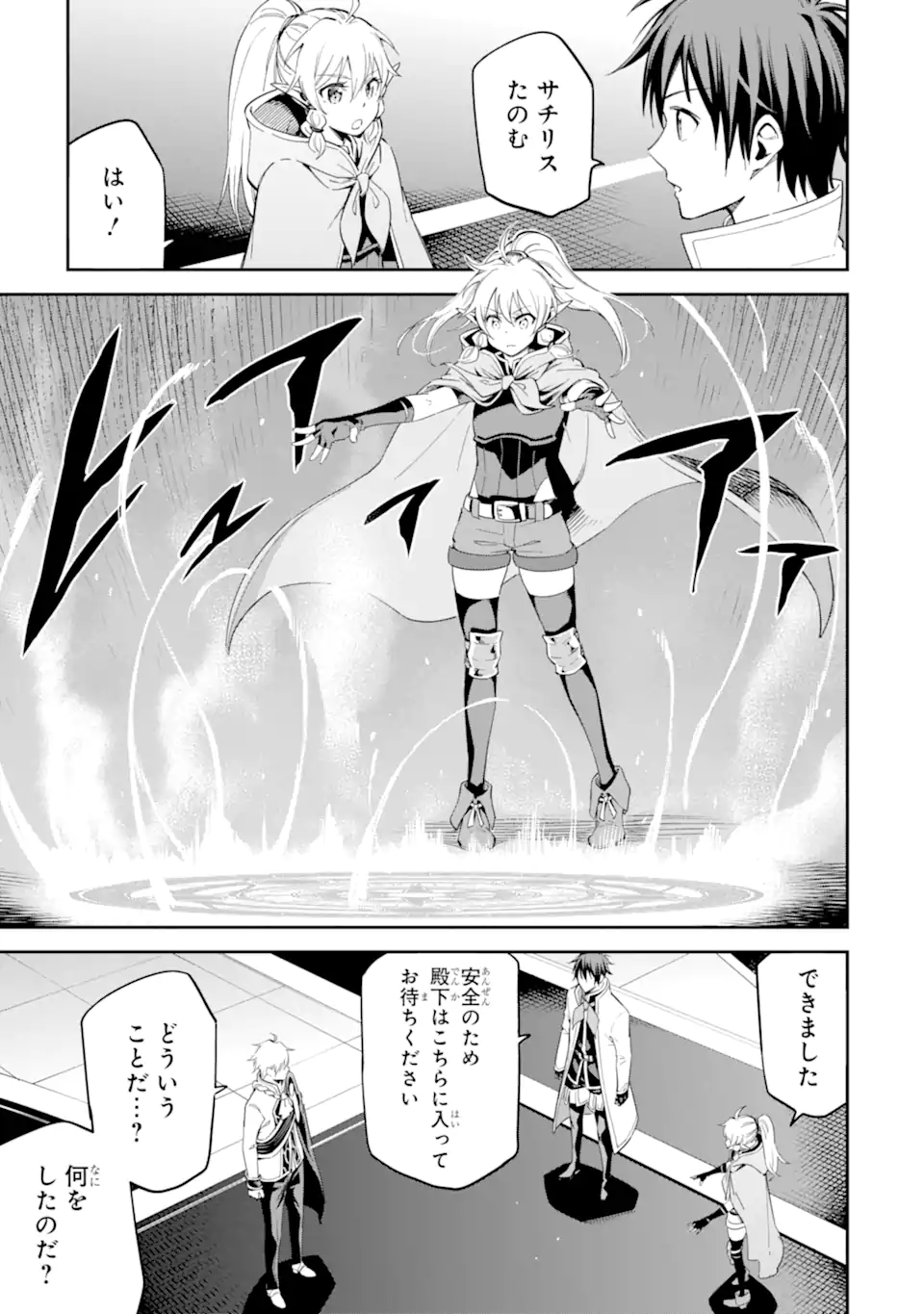 異世界賢者の転生無双 ～ゲームの知識で異世界最強～ 第40.3話 - Page 2