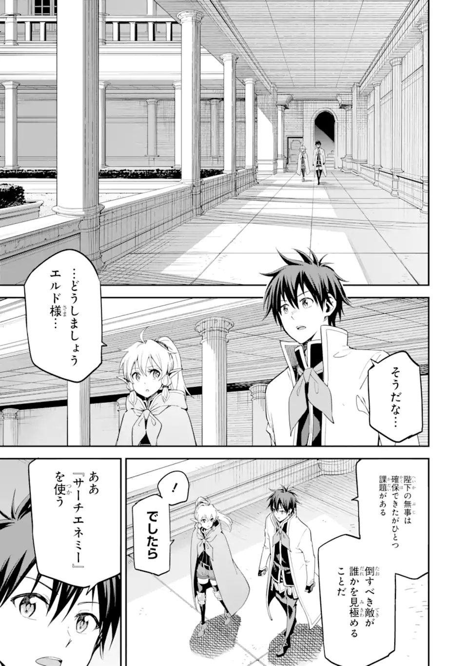 異世界賢者の転生無双 ～ゲームの知識で異世界最強～ 第40.3話 - Page 6