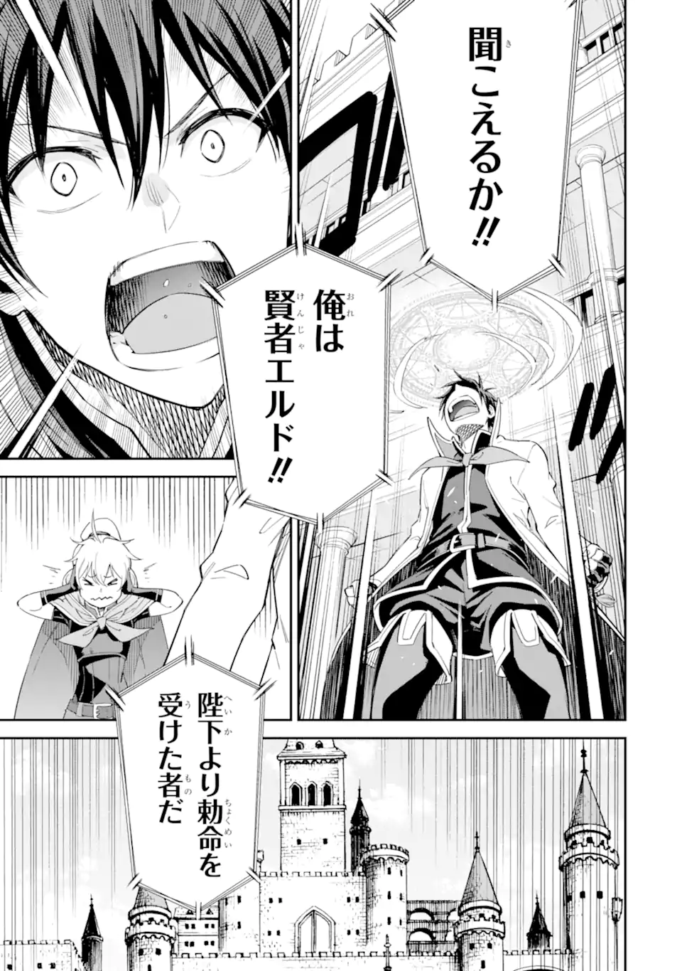 異世界賢者の転生無双 ～ゲームの知識で異世界最強～ 第40.4話 - Page 11