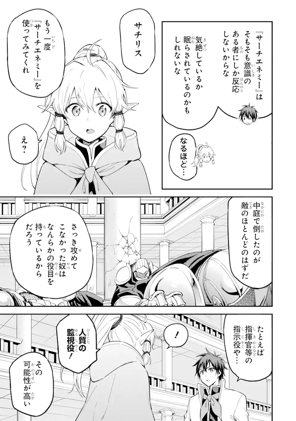 異世界賢者の転生無双 ～ゲームの知識で異世界最強～ 第41.4話 - Page 8