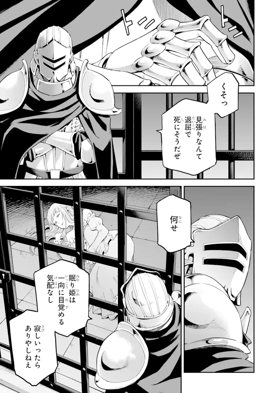 異世界賢者の転生無双 ～ゲームの知識で異世界最強～ 第41.5話 - Page 6