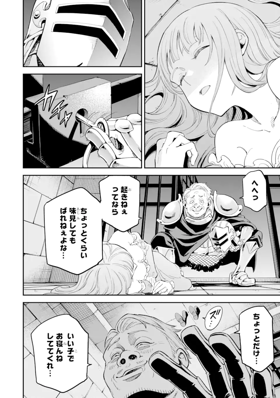 異世界賢者の転生無双 ～ゲームの知識で異世界最強～ 第41.5話 - Page 7