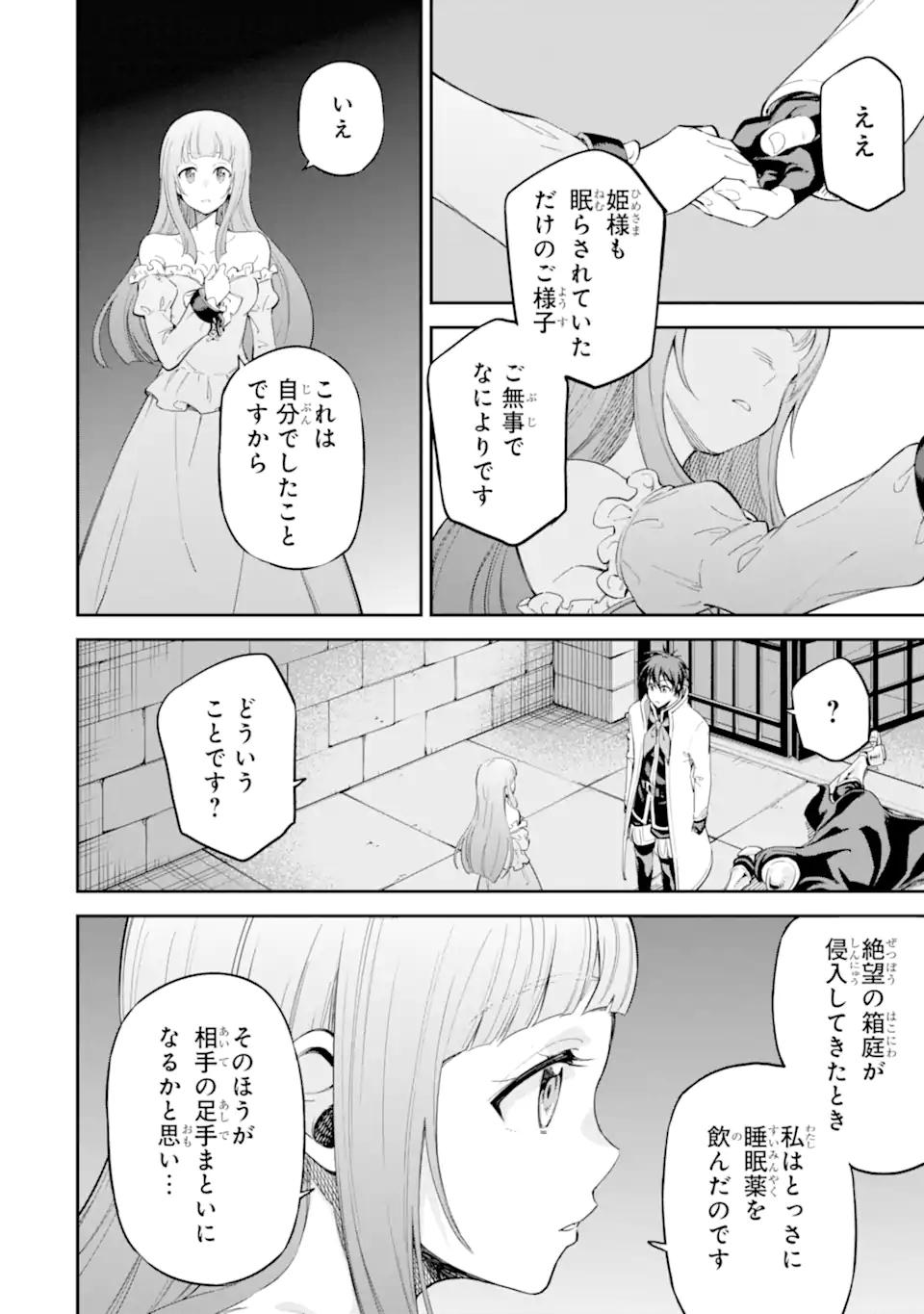 異世界賢者の転生無双 ～ゲームの知識で異世界最強～ 第41.6話 - Page 1