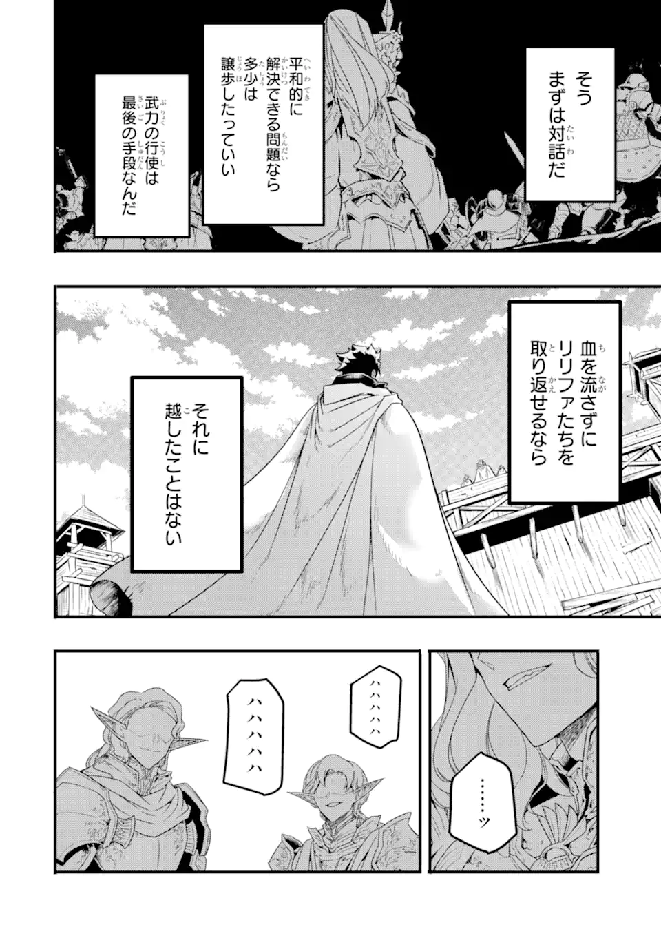 異世界国家アルキマイラ 第13.2話 - Page 6