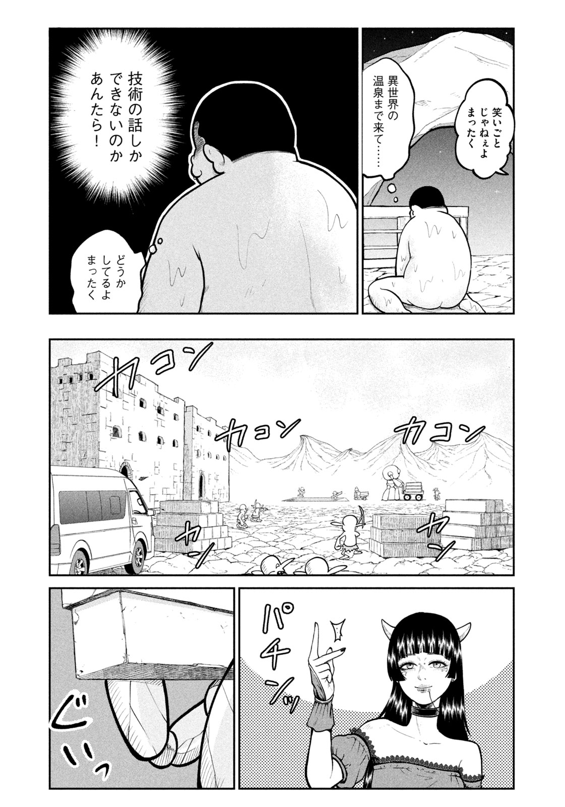 異世界町工場無双　～信頼と実績の異世界征服～ 第15話 - Page 7