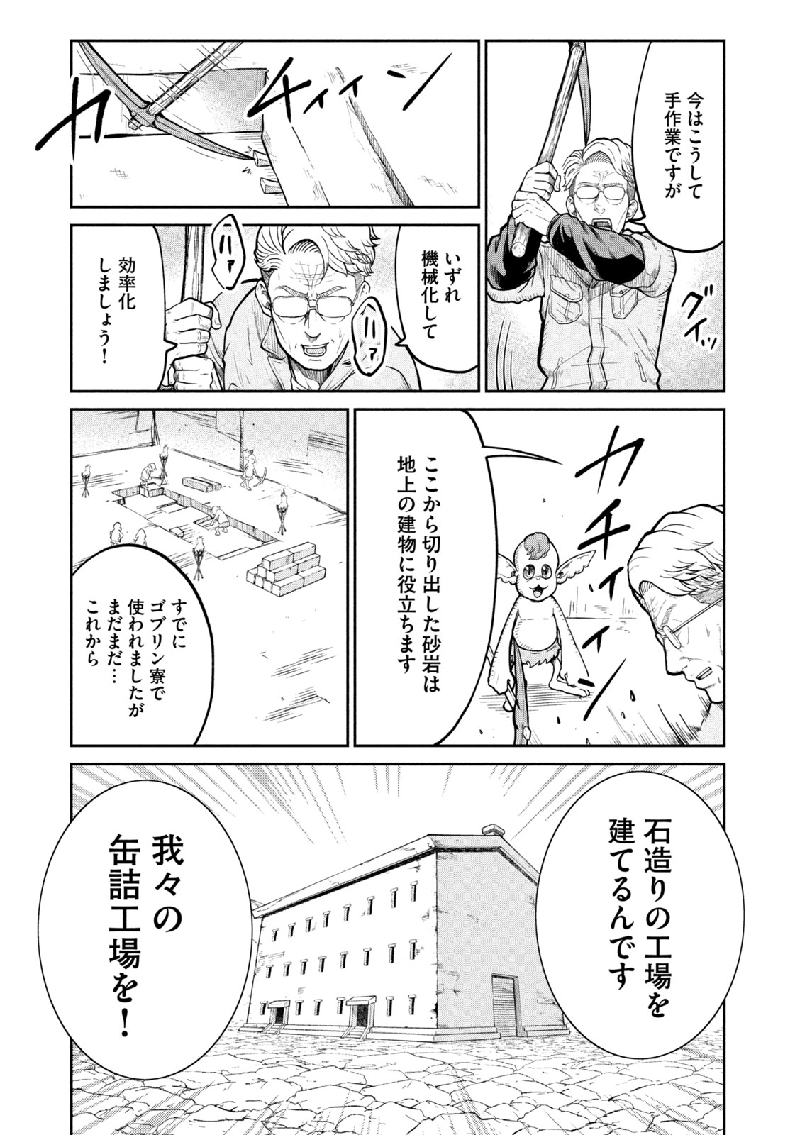 異世界町工場無双　～信頼と実績の異世界征服～ 第15話 - Page 12