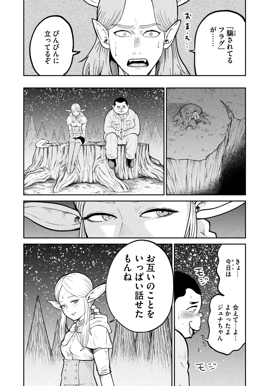 異世界町工場無双　～信頼と実績の異世界征服～ 第16話 - Page 6