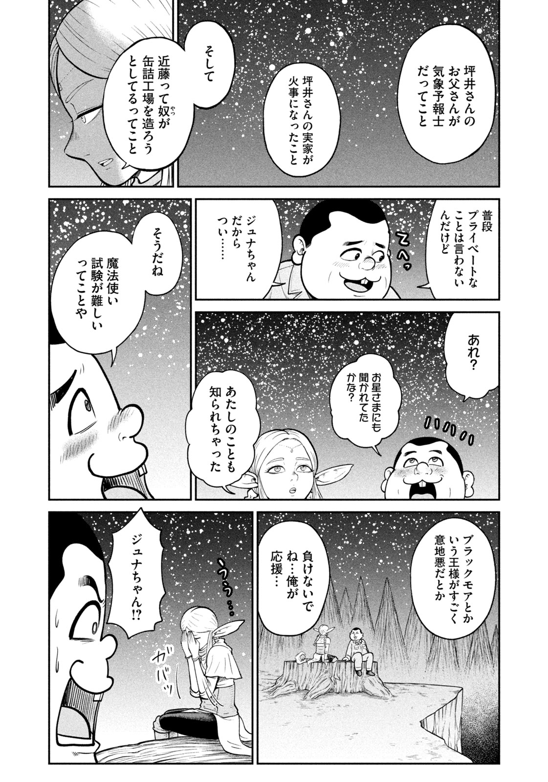 異世界町工場無双　～信頼と実績の異世界征服～ 第16話 - Page 7