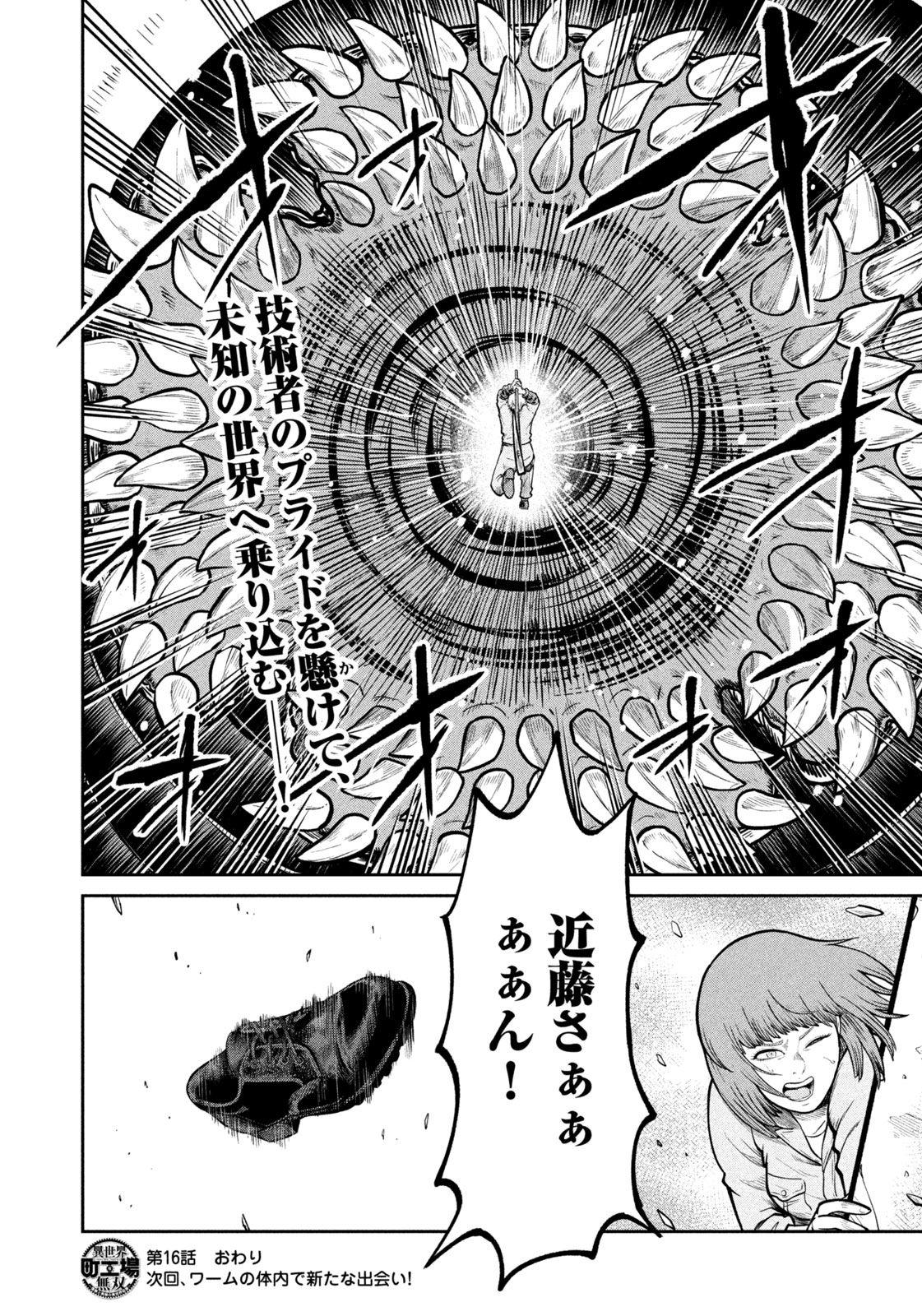 異世界町工場無双　～信頼と実績の異世界征服～ 第16話 - Page 21