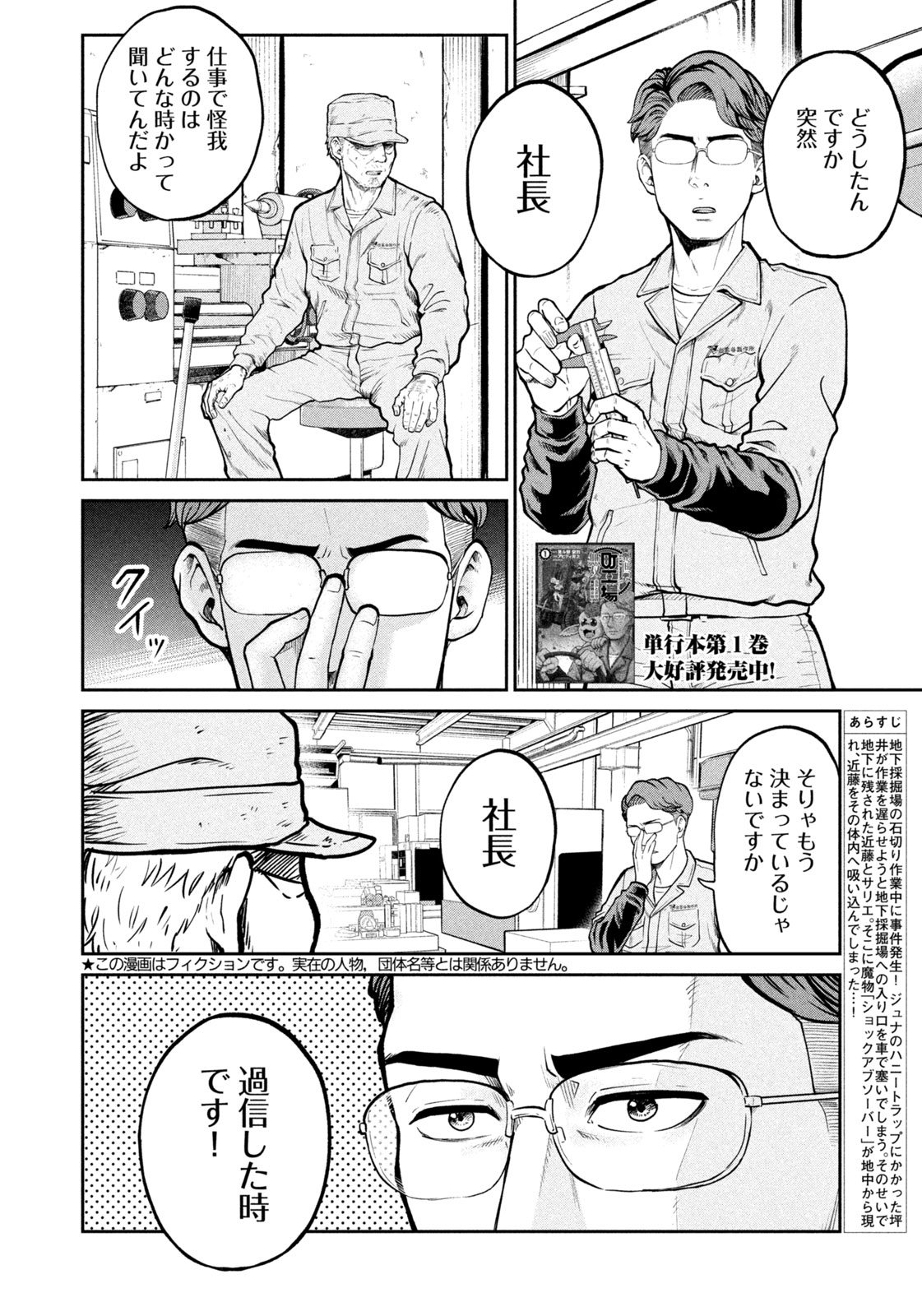 異世界町工場無双　～信頼と実績の異世界征服～ 第17話 - Page 2