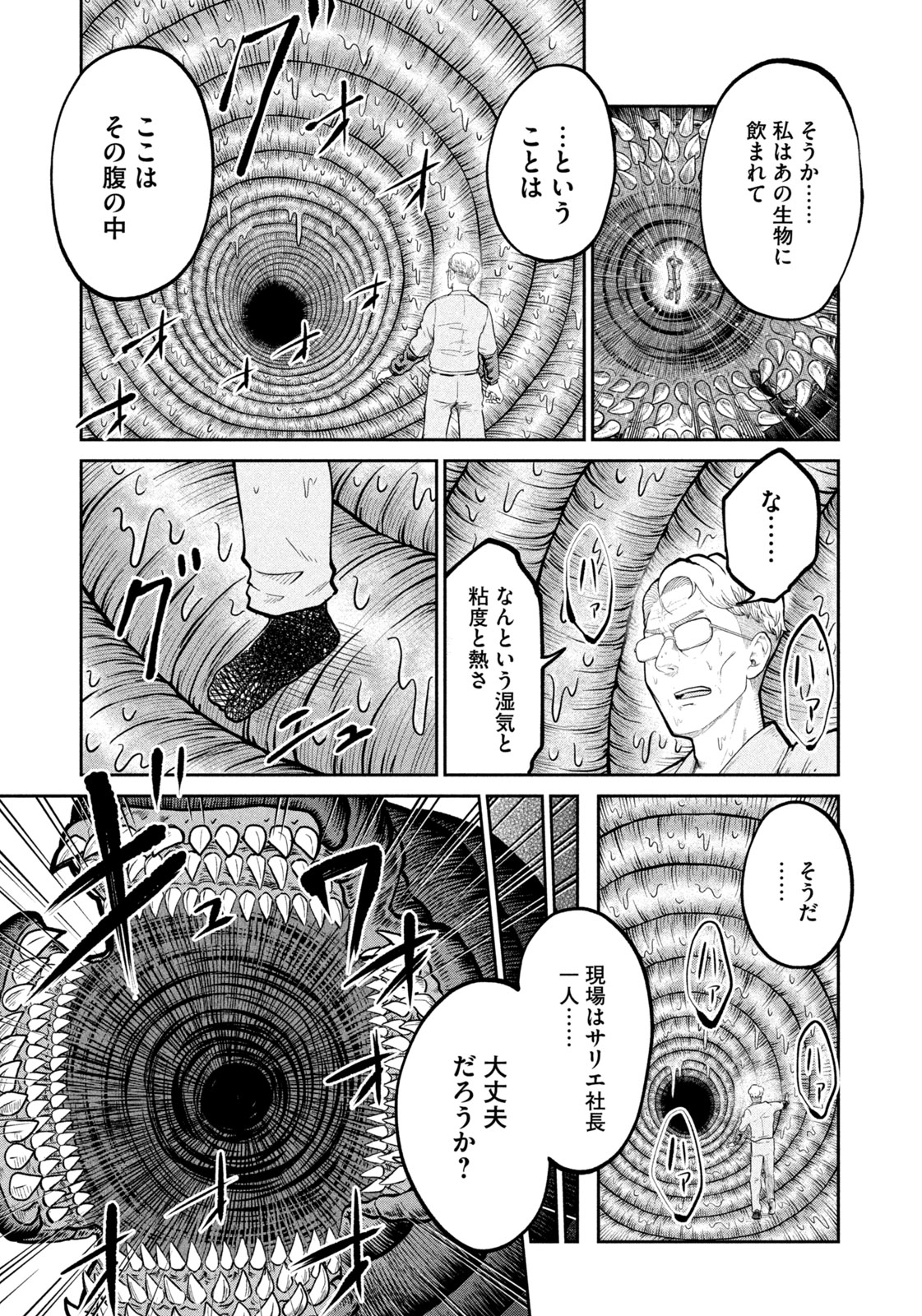 異世界町工場無双　～信頼と実績の異世界征服～ 第17話 - Page 7