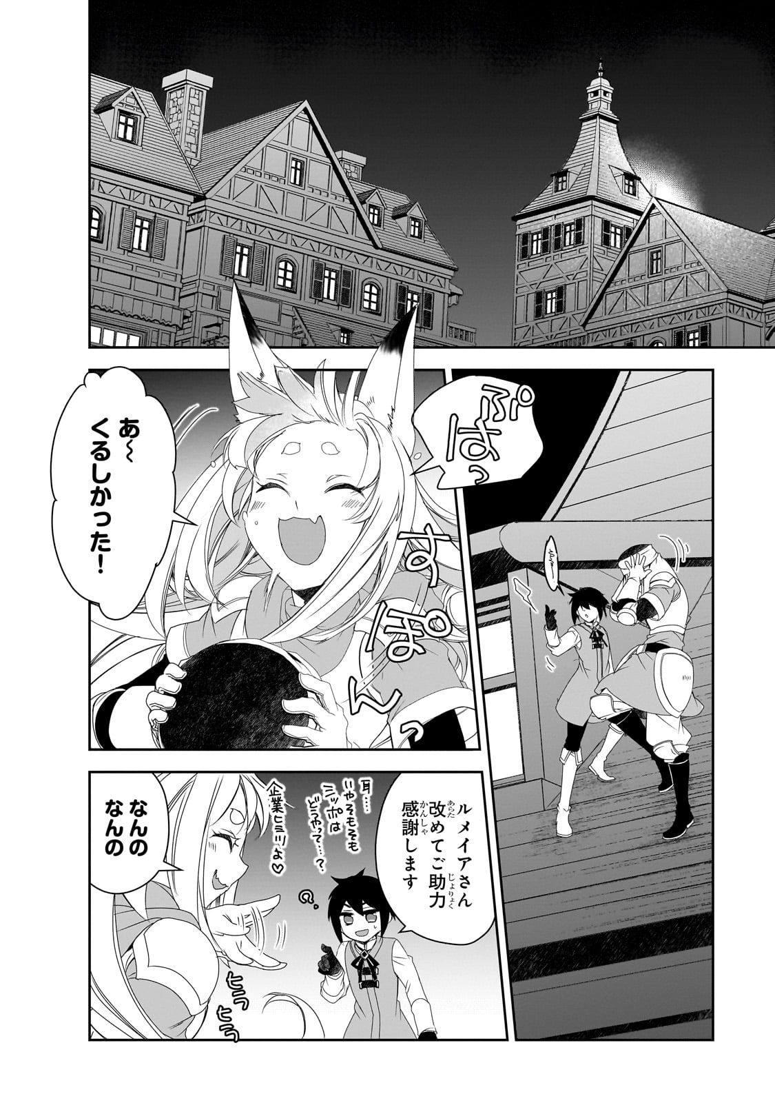 異世界魔法は遅れてる! 第59話 - Page 2