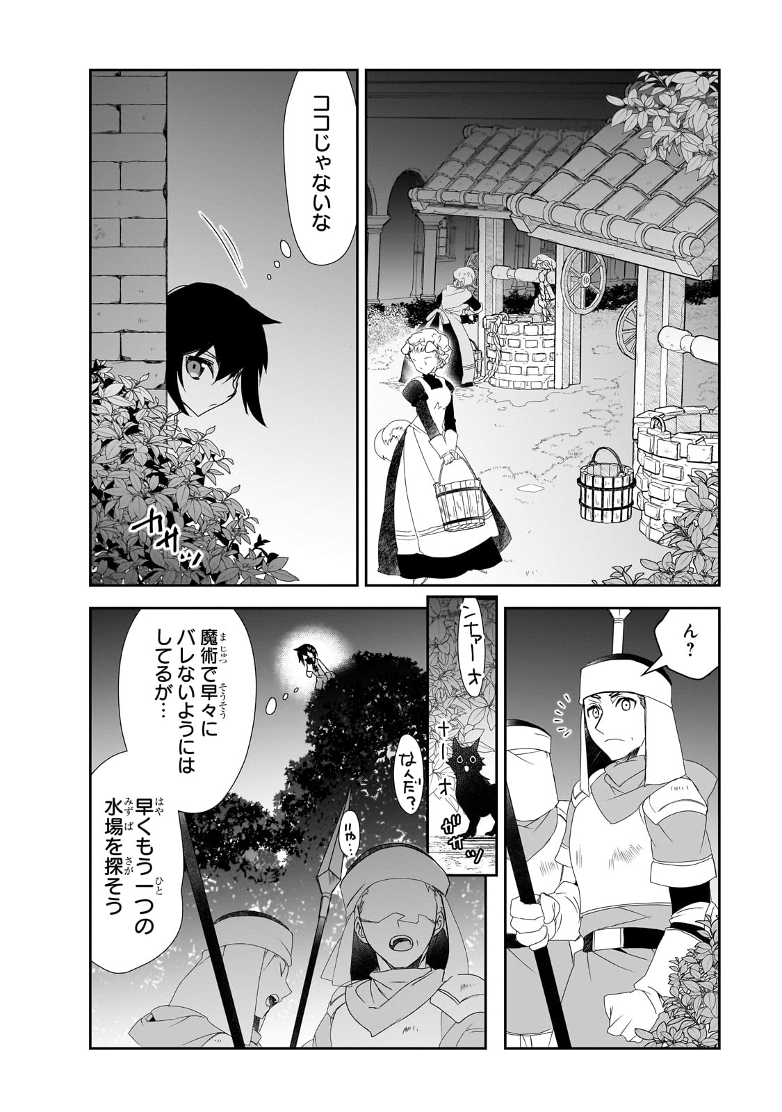 異世界魔法は遅れてる! 第59話 - Page 20