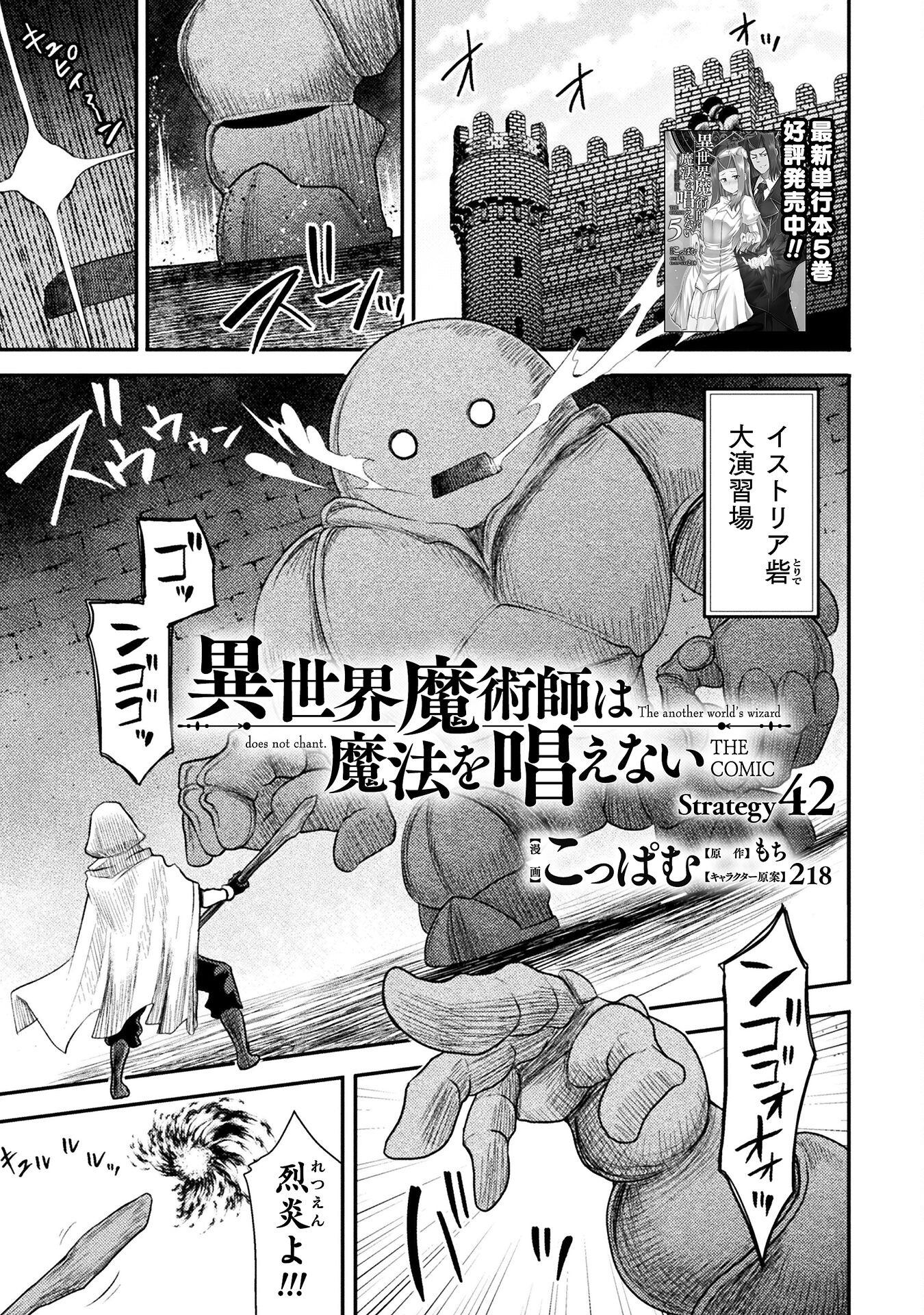 異世界魔術師は魔法を唱えない 第42話 - Page 2