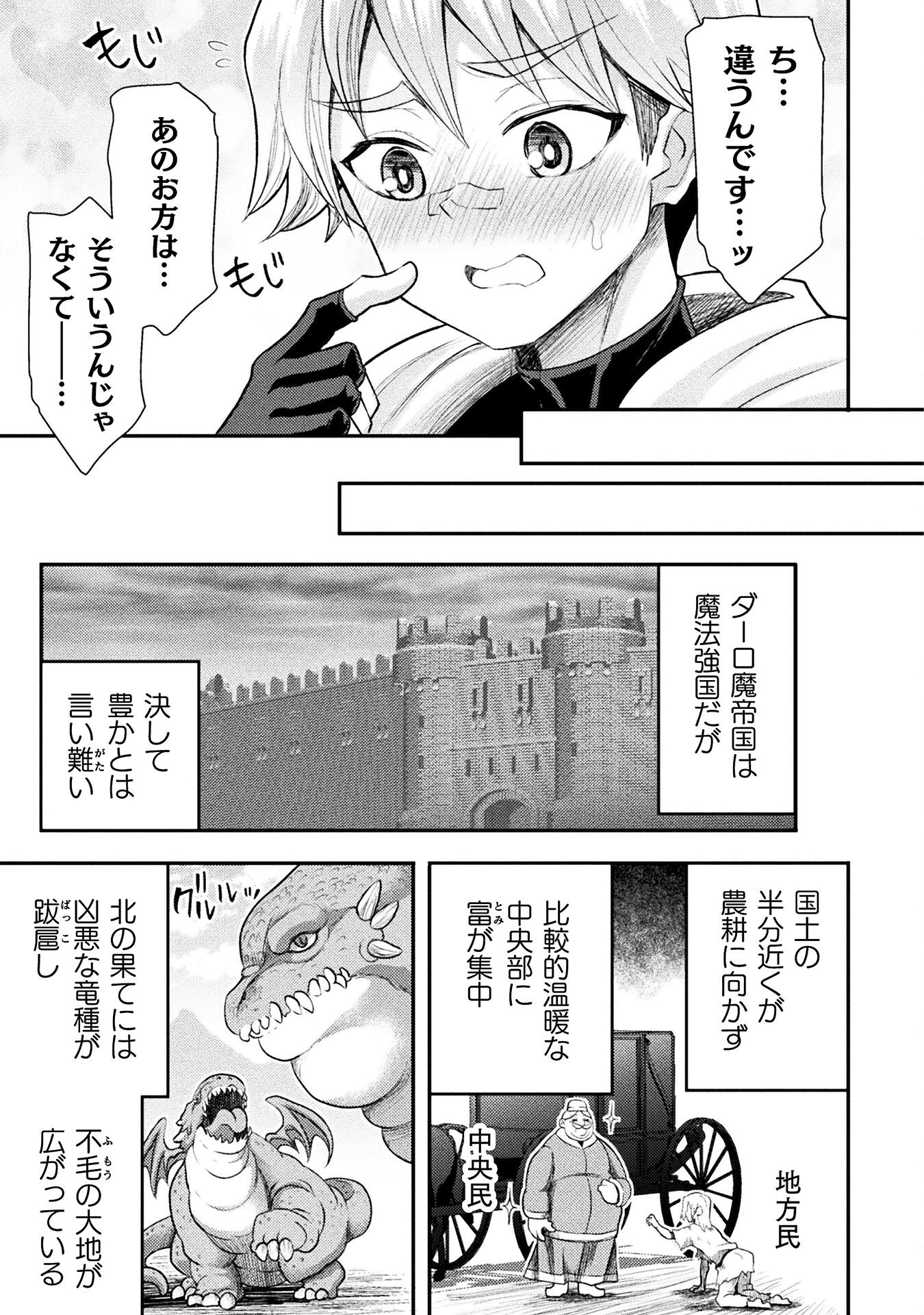 異世界魔術師は魔法を唱えない 第42話 - Page 10