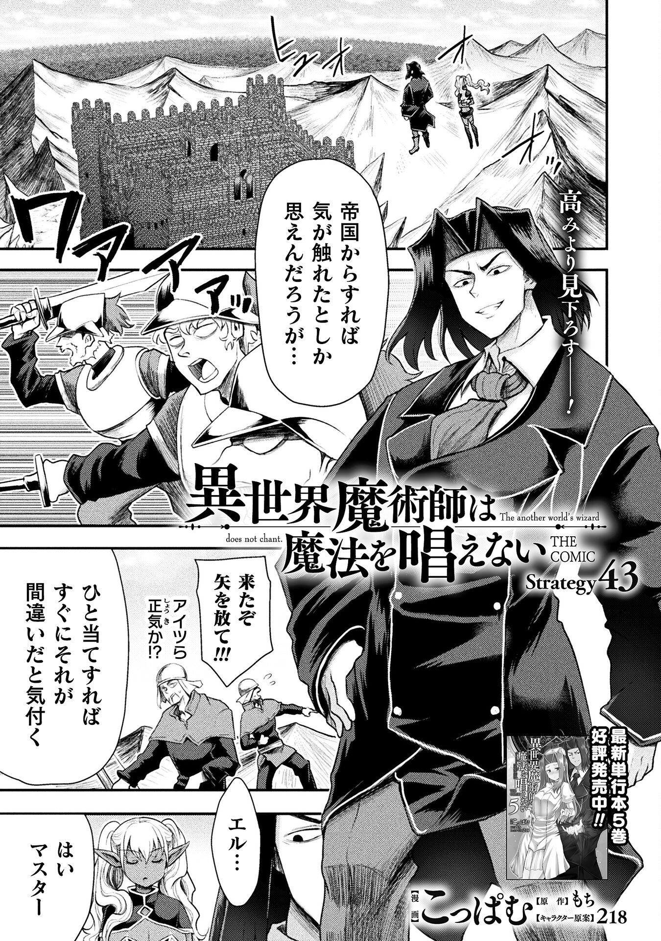 異世界魔術師は魔法を唱えない 第43話 - Page 1