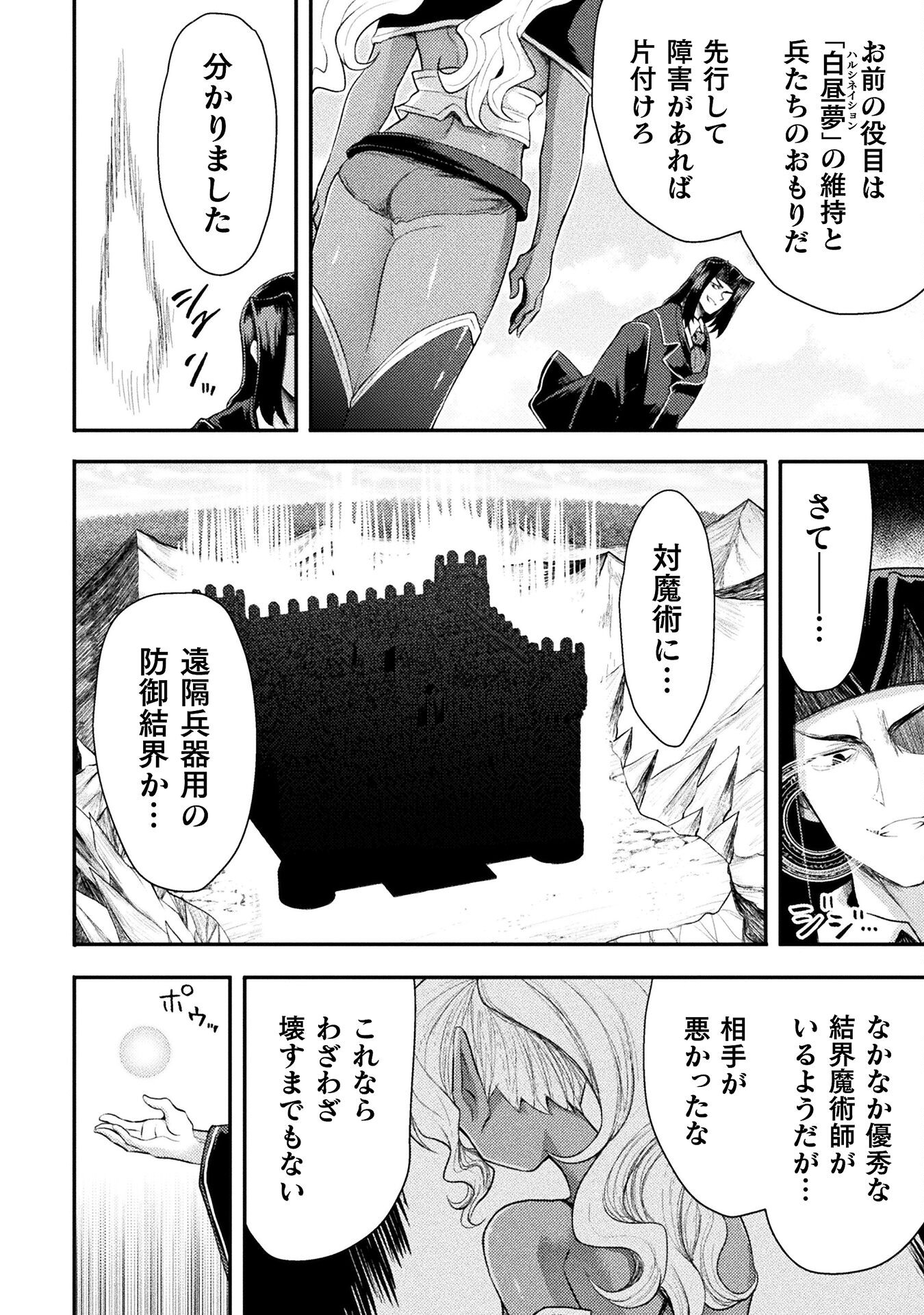 異世界魔術師は魔法を唱えない 第43話 - Page 2