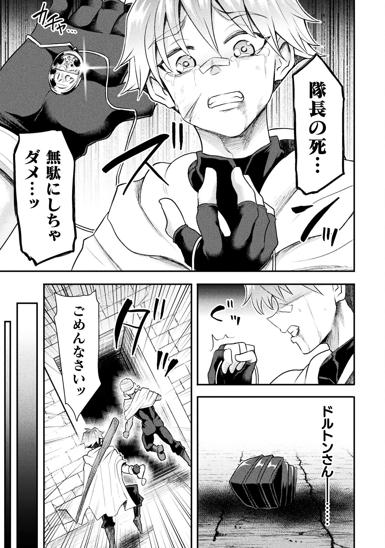 異世界魔術師は魔法を唱えない 第43話 - Page 11