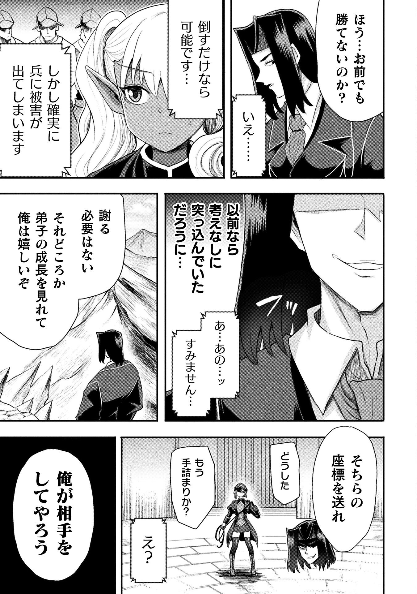 異世界魔術師は魔法を唱えない 第43話 - Page 19