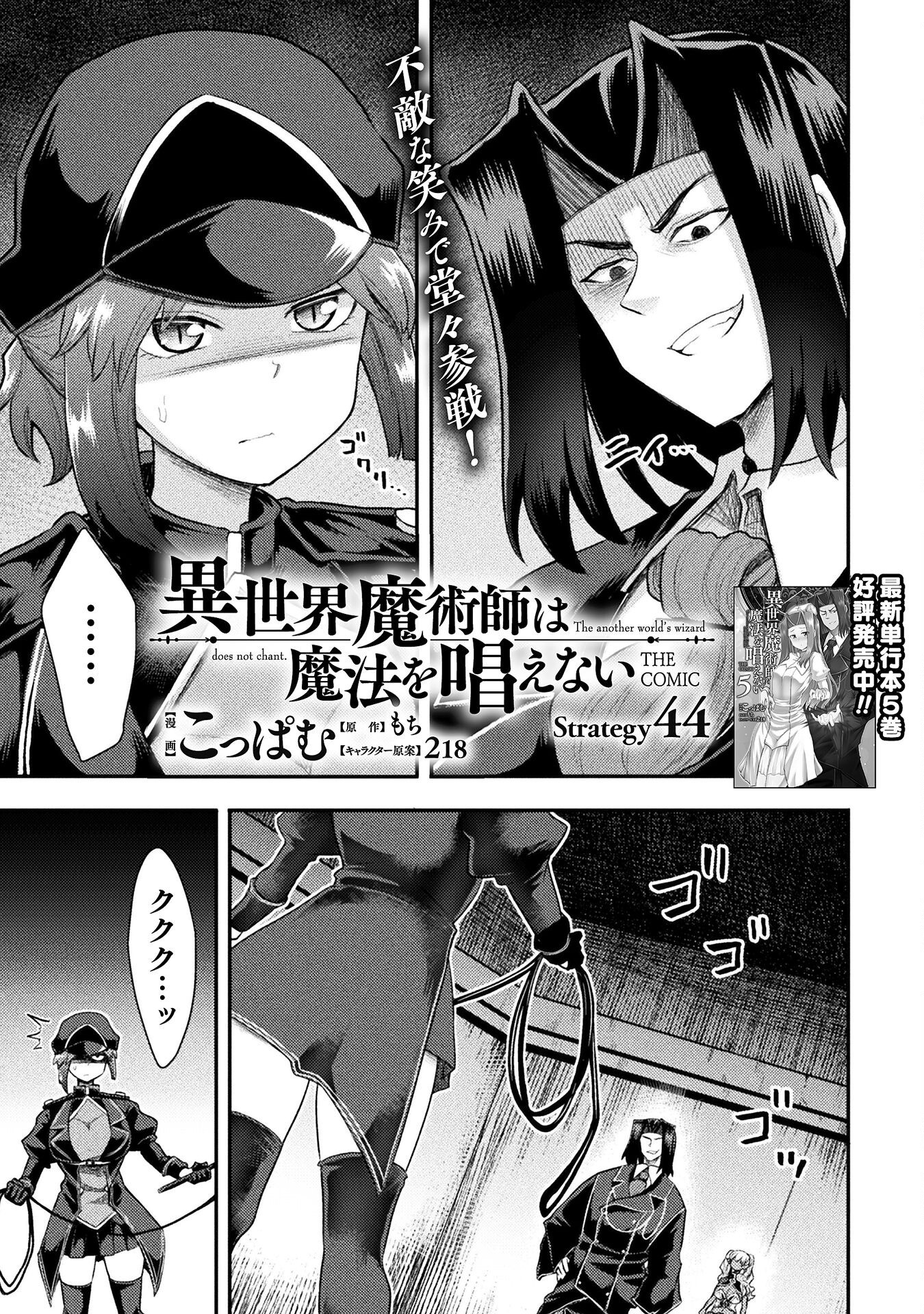 異世界魔術師は魔法を唱えない 第44話 - Page 1