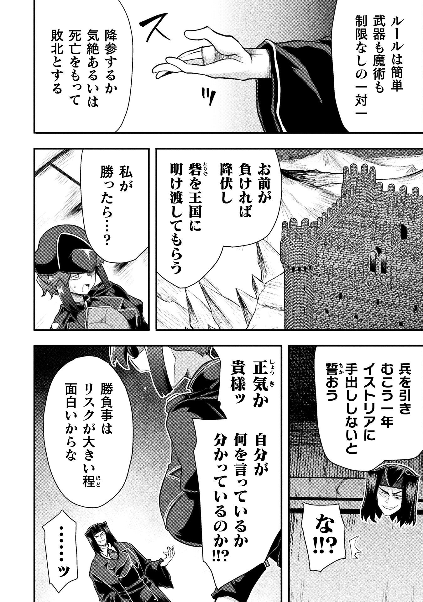 異世界魔術師は魔法を唱えない 第44話 - Page 4