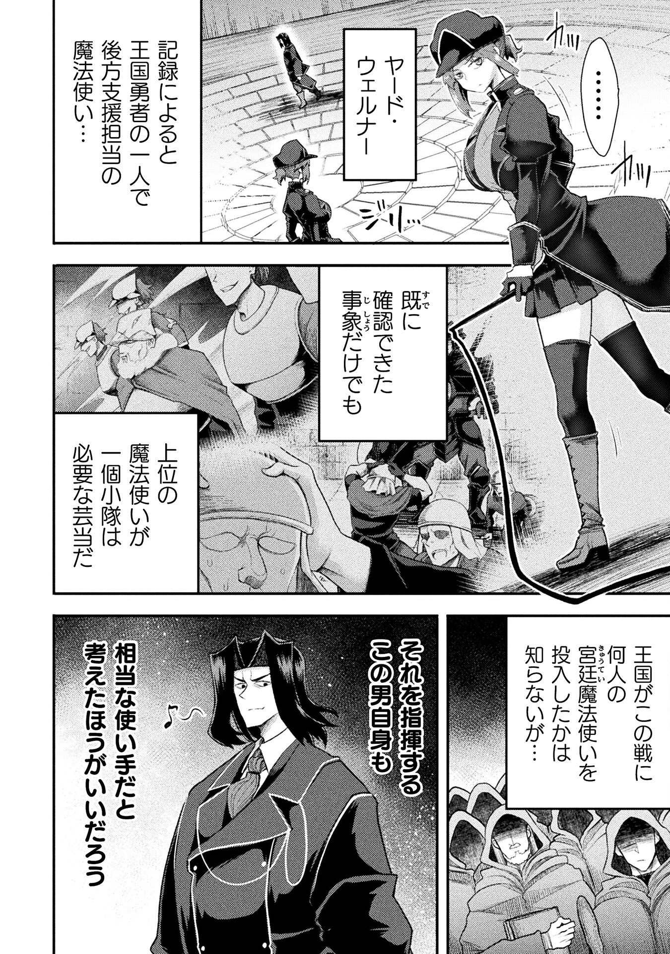 異世界魔術師は魔法を唱えない 第44話 - Page 6