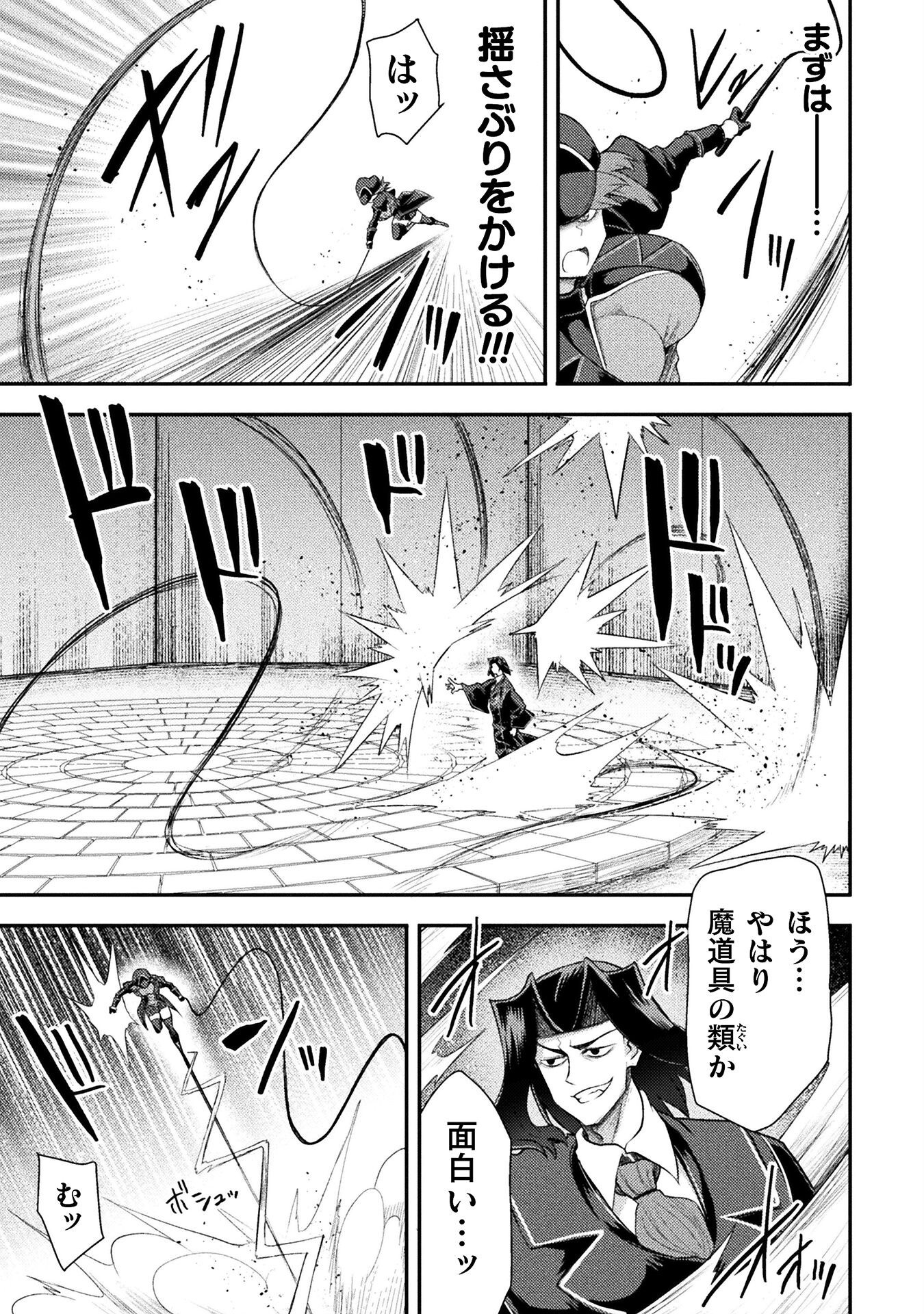 異世界魔術師は魔法を唱えない 第44話 - Page 7