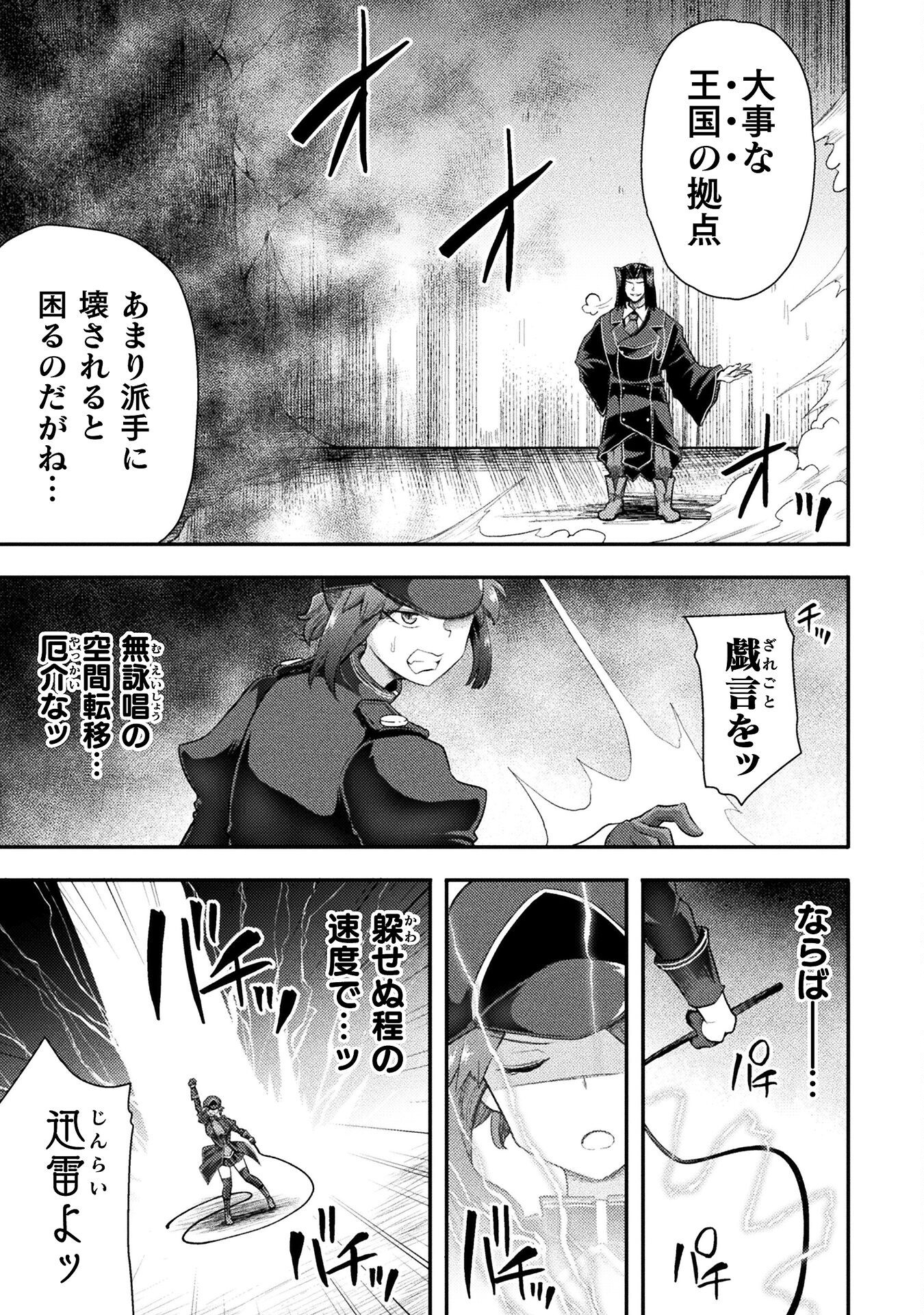 異世界魔術師は魔法を唱えない 第44話 - Page 9