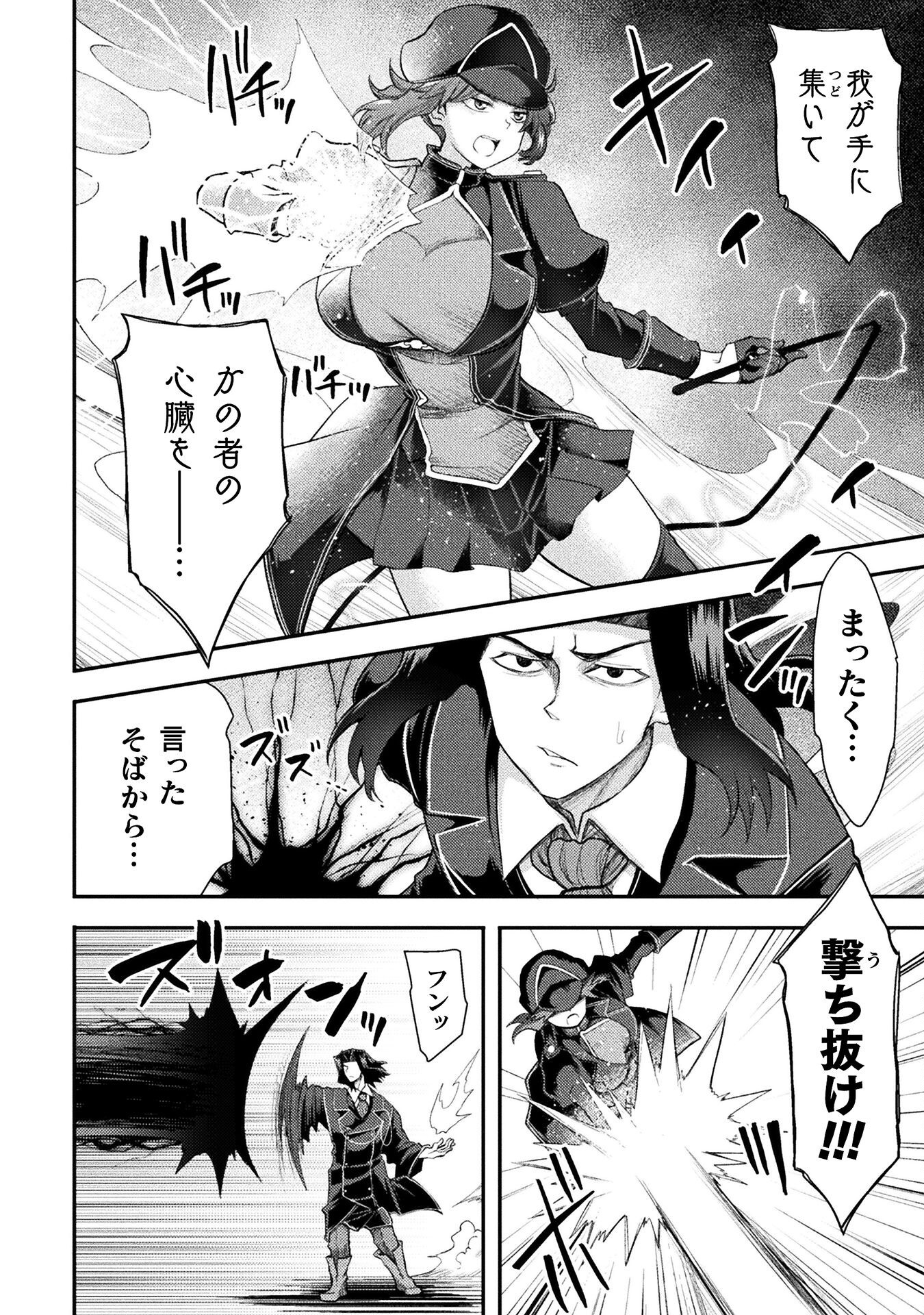 異世界魔術師は魔法を唱えない 第44話 - Page 10