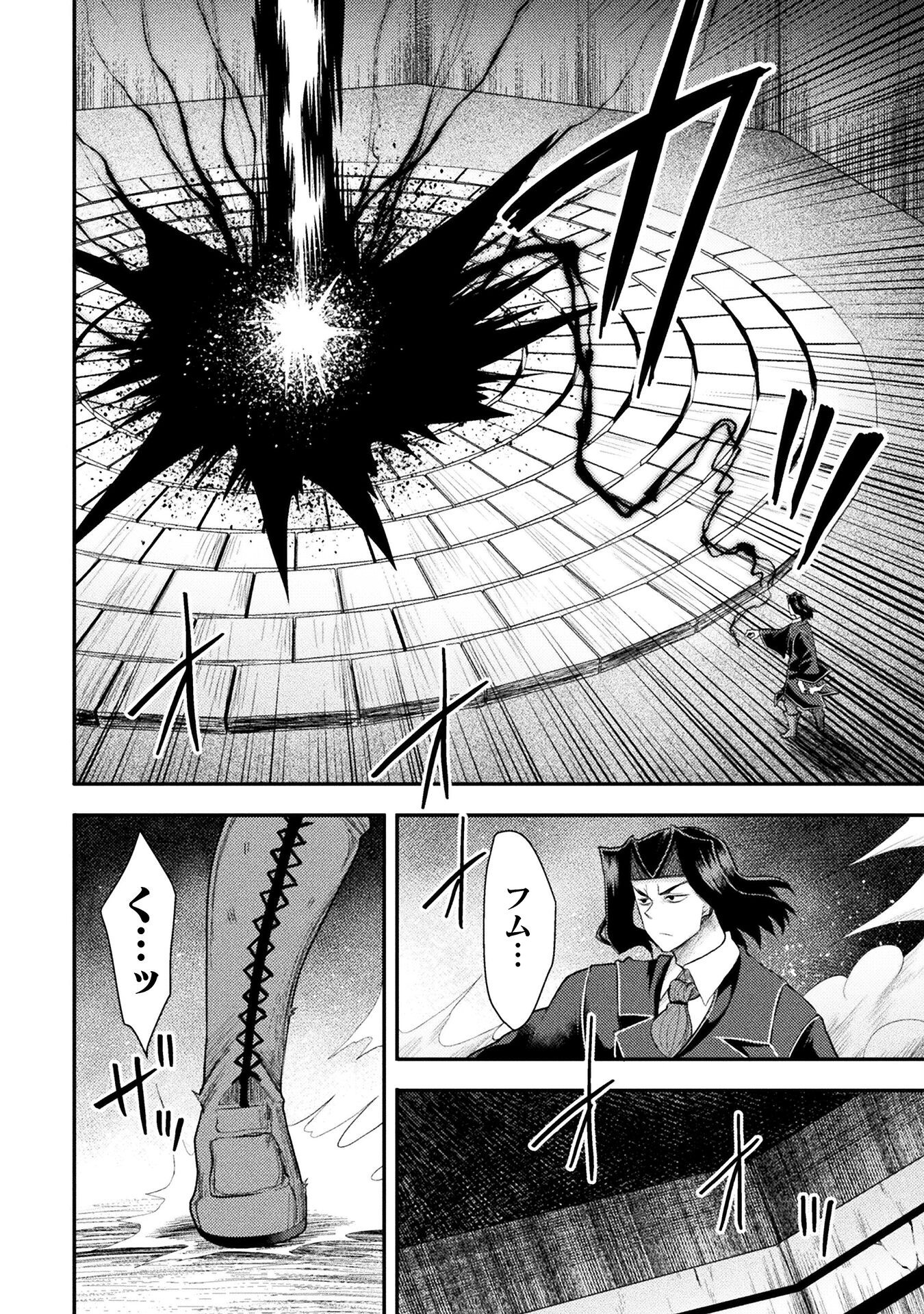 異世界魔術師は魔法を唱えない 第44話 - Page 12