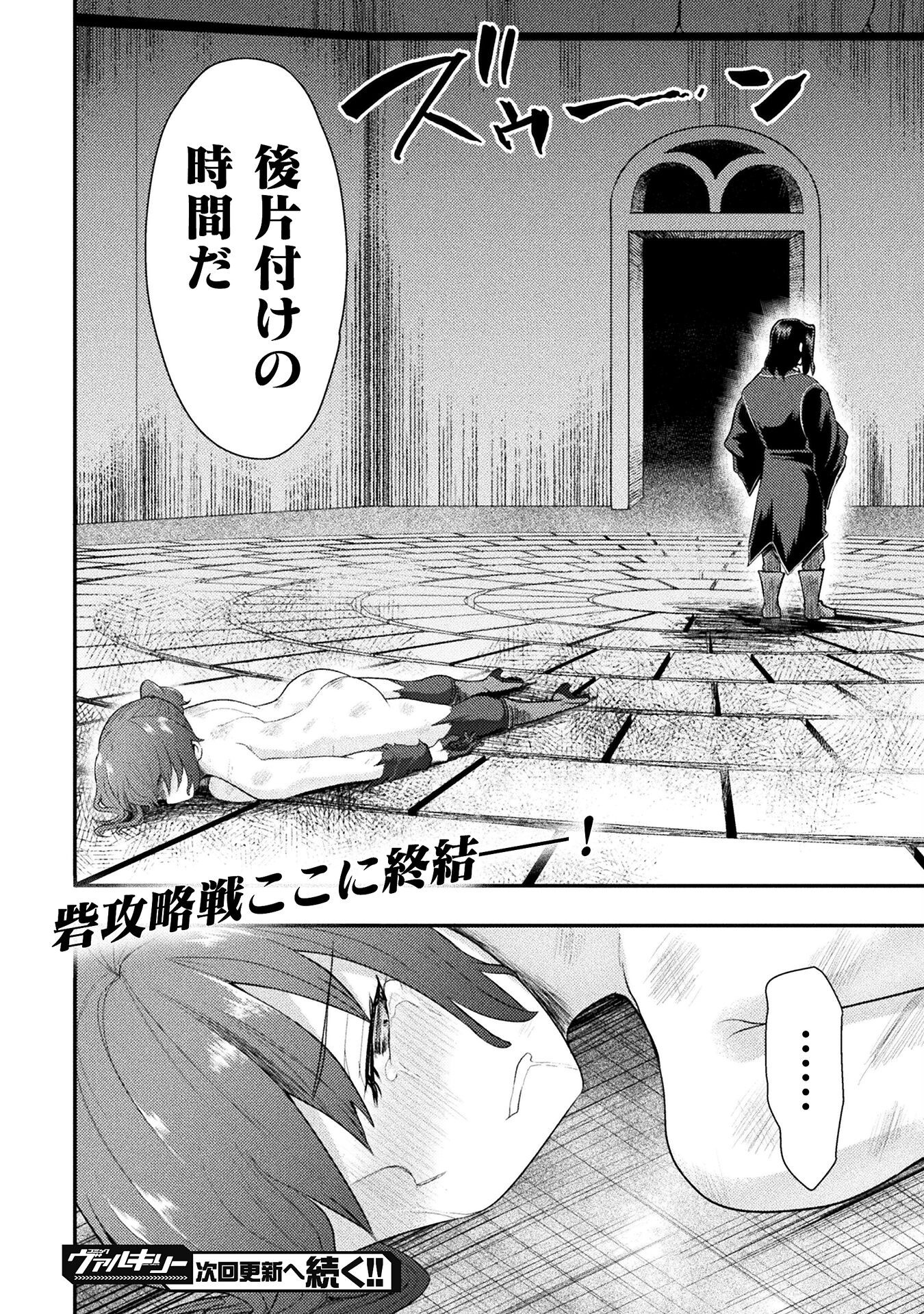 異世界魔術師は魔法を唱えない 第44話 - Page 26