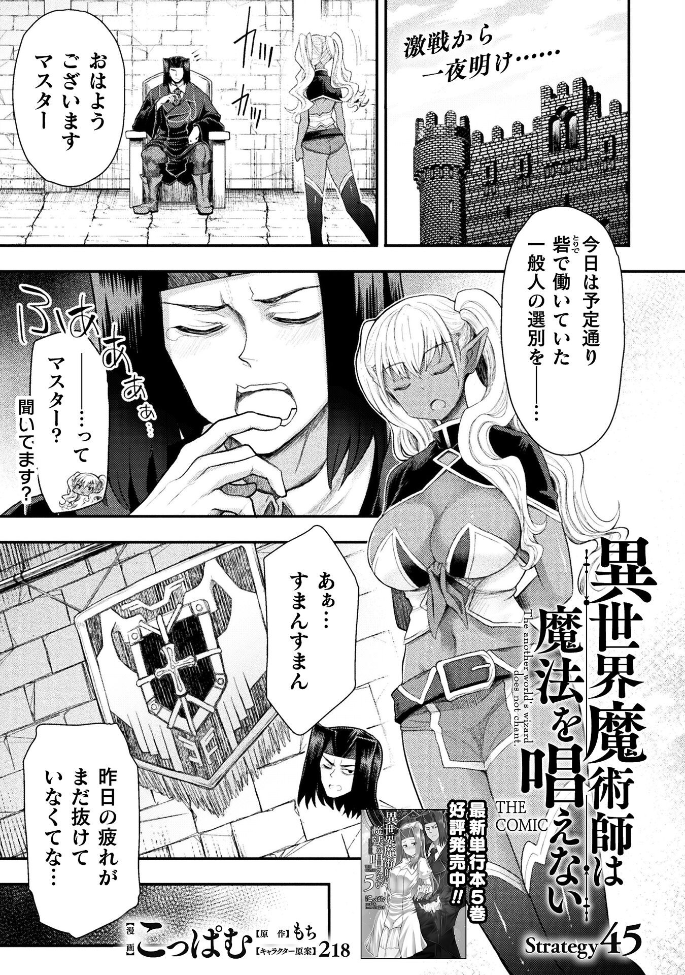 異世界魔術師は魔法を唱えない 第45話 - Page 1