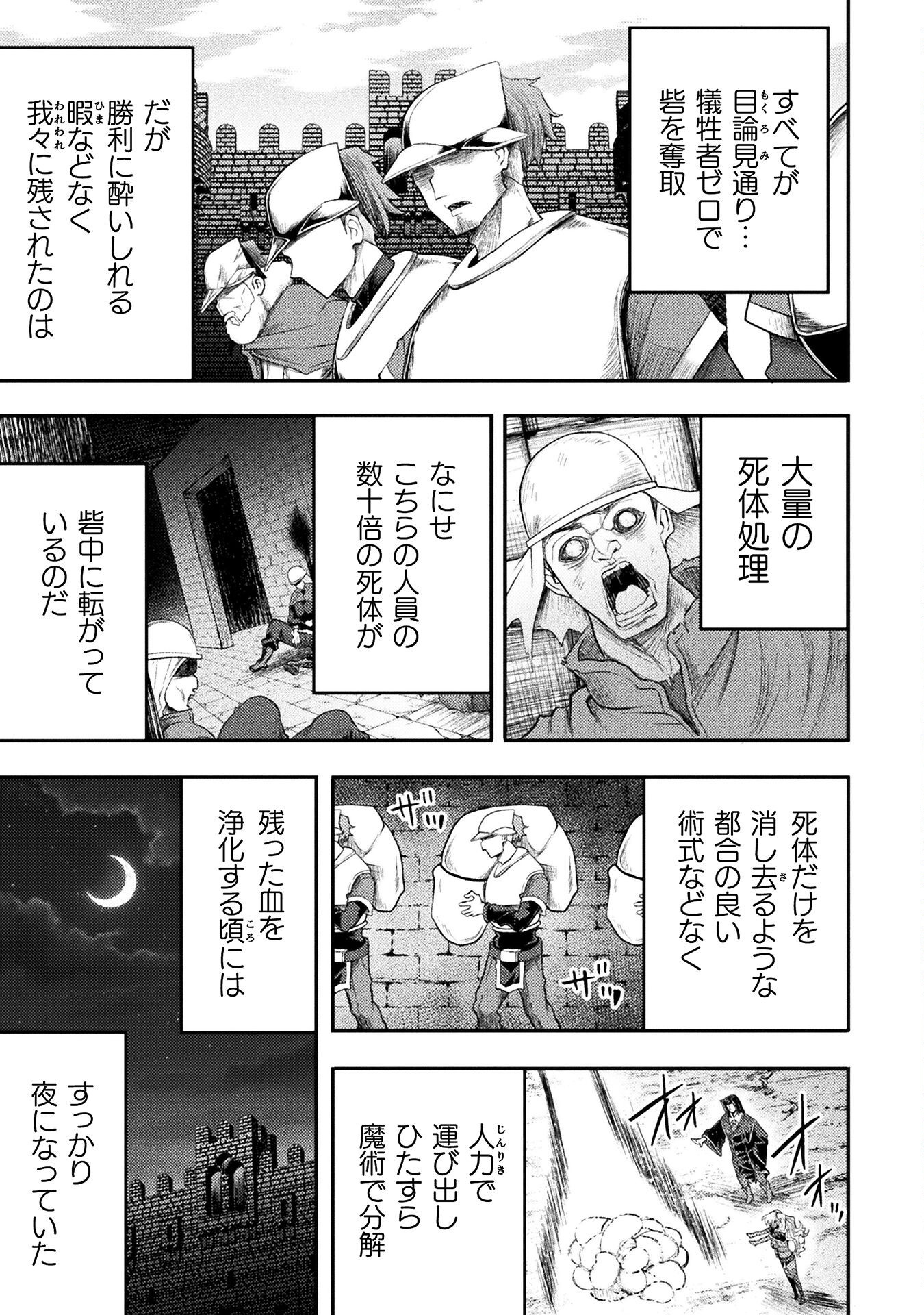 異世界魔術師は魔法を唱えない 第45話 - Page 3