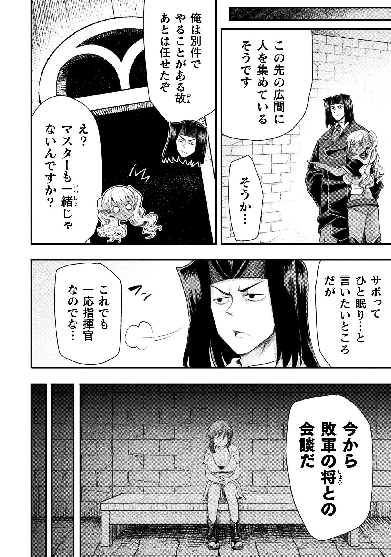 異世界魔術師は魔法を唱えない 第45話 - Page 4