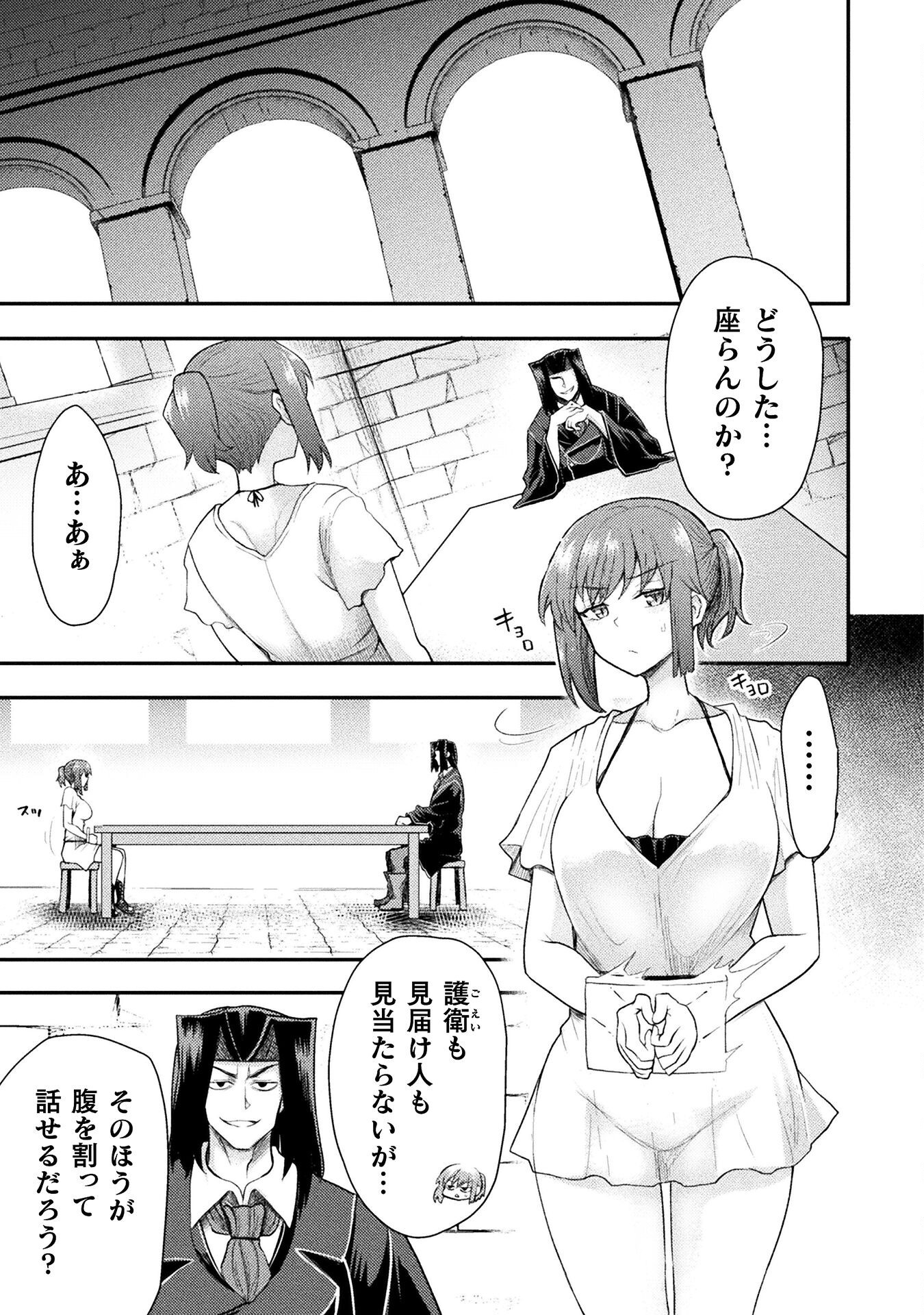 異世界魔術師は魔法を唱えない 第45話 - Page 5