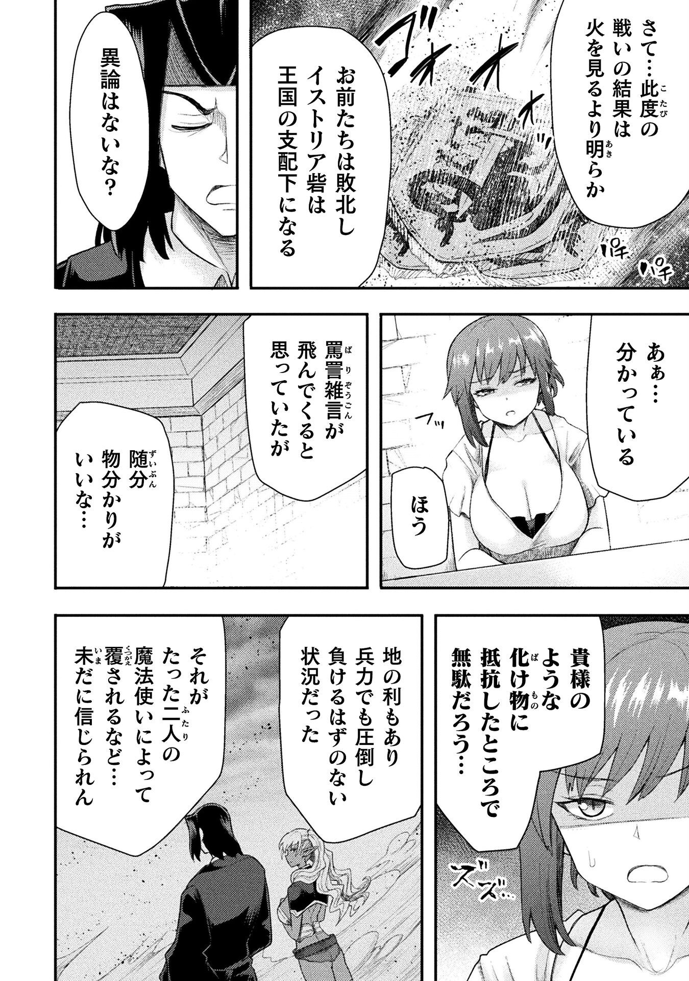 異世界魔術師は魔法を唱えない 第45話 - Page 6