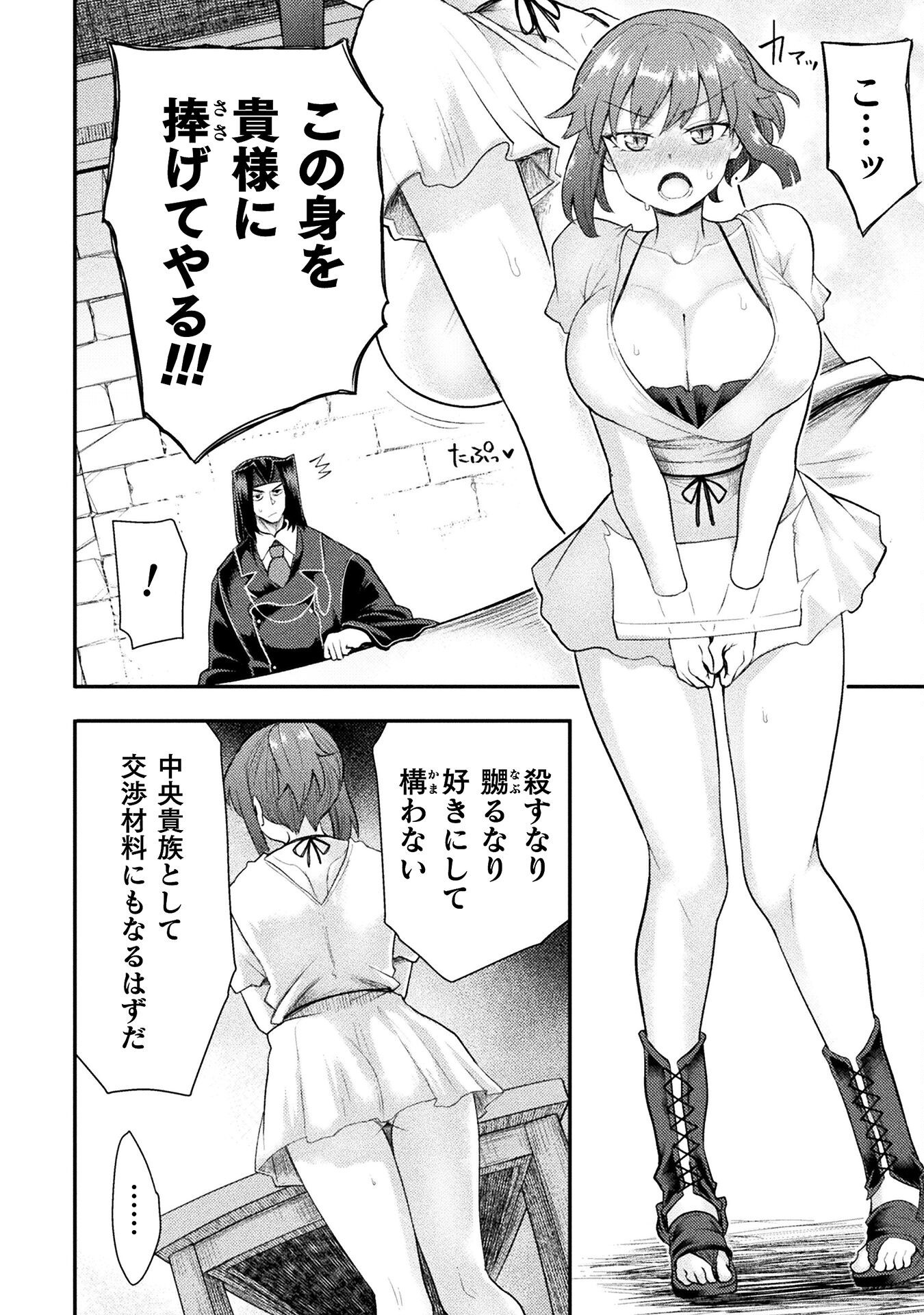 異世界魔術師は魔法を唱えない 第45話 - Page 8