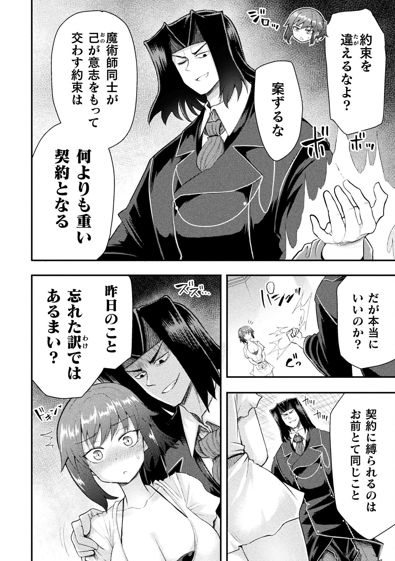 異世界魔術師は魔法を唱えない 第45話 - Page 10