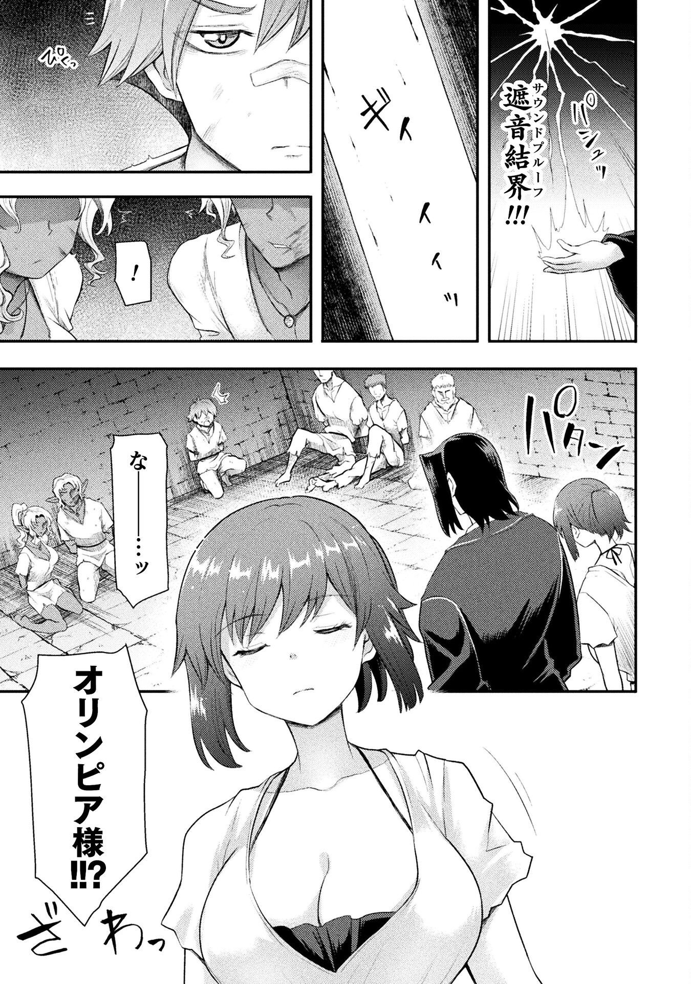 異世界魔術師は魔法を唱えない 第45話 - Page 15