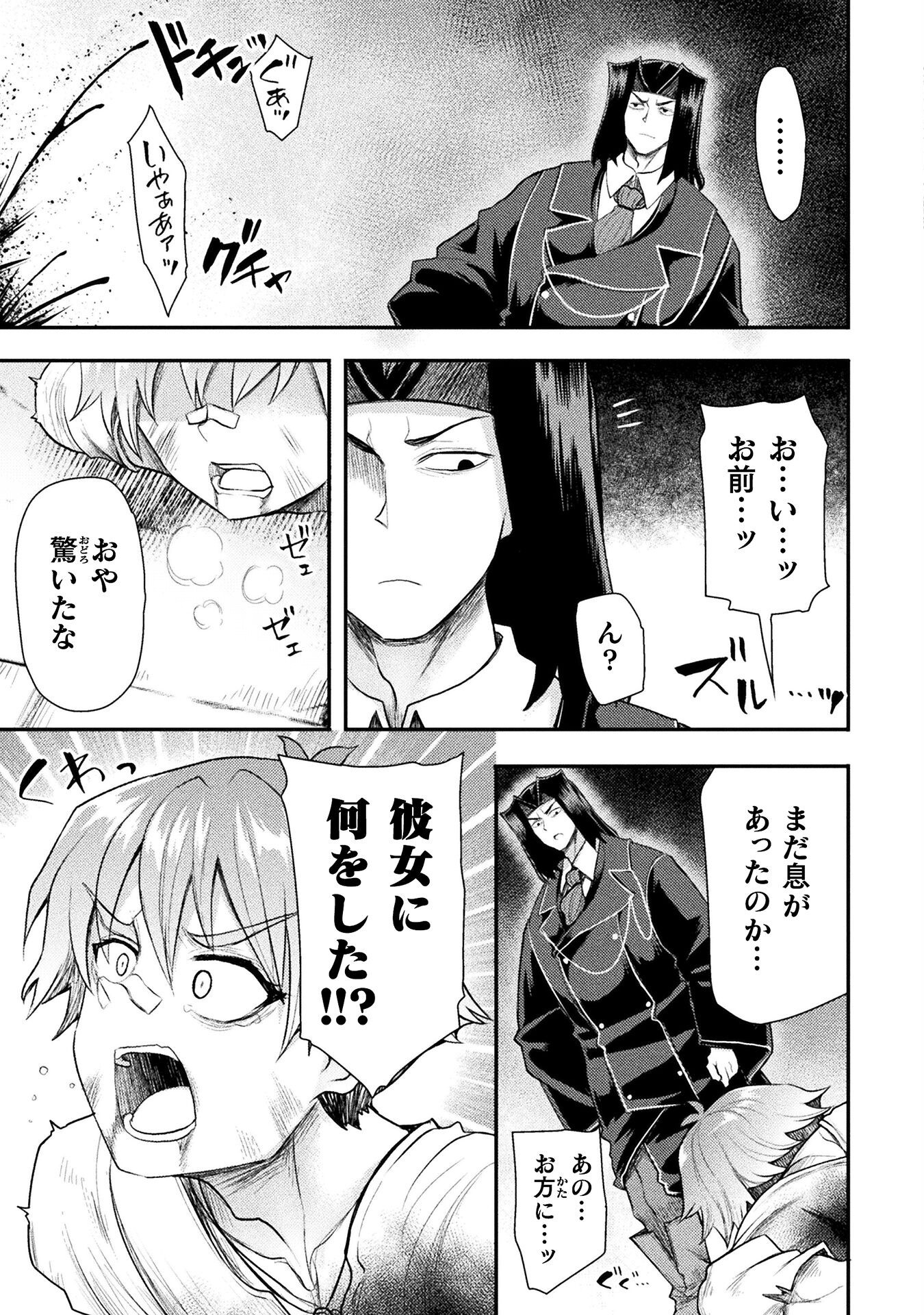 異世界魔術師は魔法を唱えない 第45話 - Page 21