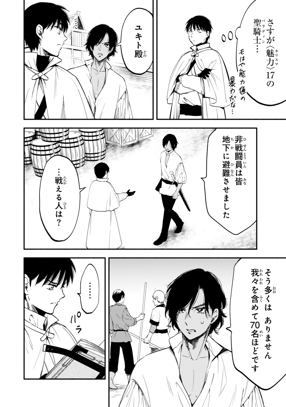 異世界マンチキン　―HP1のままで最強最速ダンジョン攻略― 第114話 - Page 4