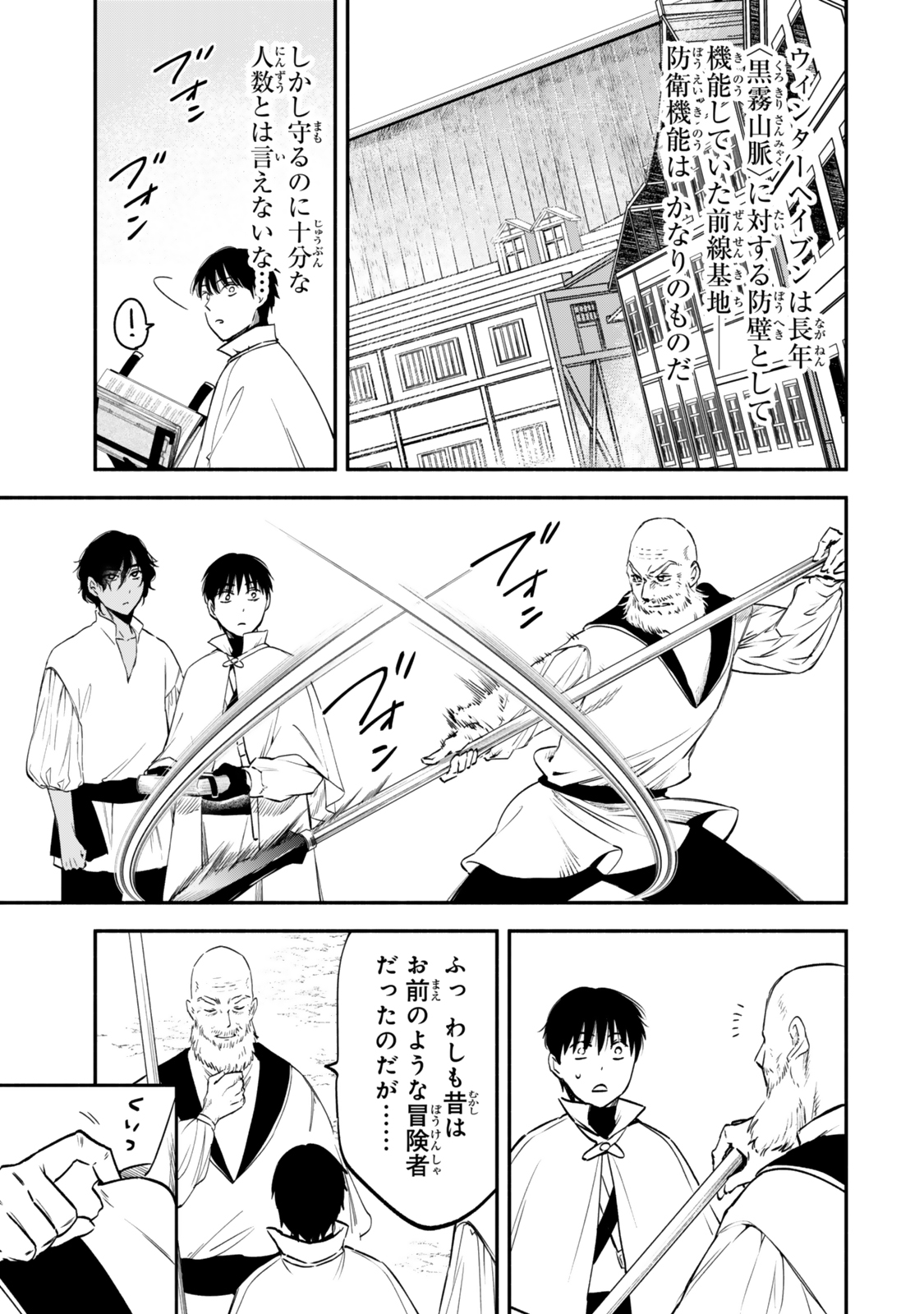 異世界マンチキン　―HP1のままで最強最速ダンジョン攻略― 第114話 - Page 5