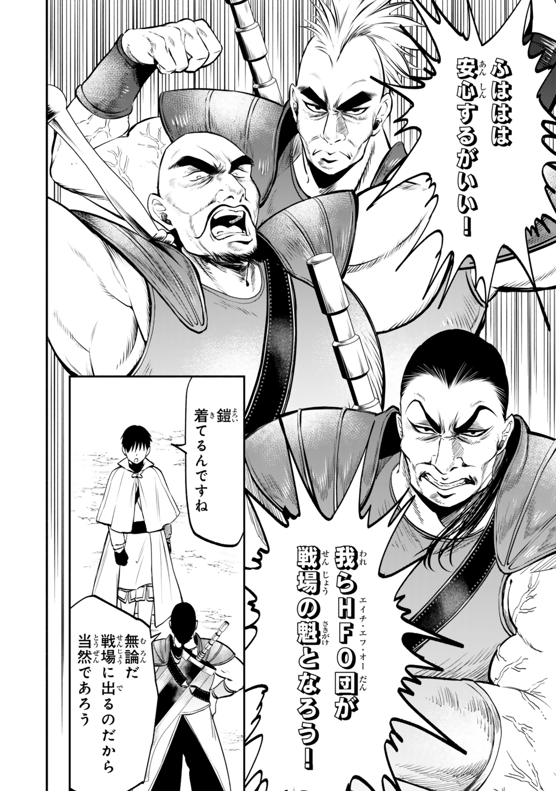 異世界マンチキン　―HP1のままで最強最速ダンジョン攻略― 第114話 - Page 10